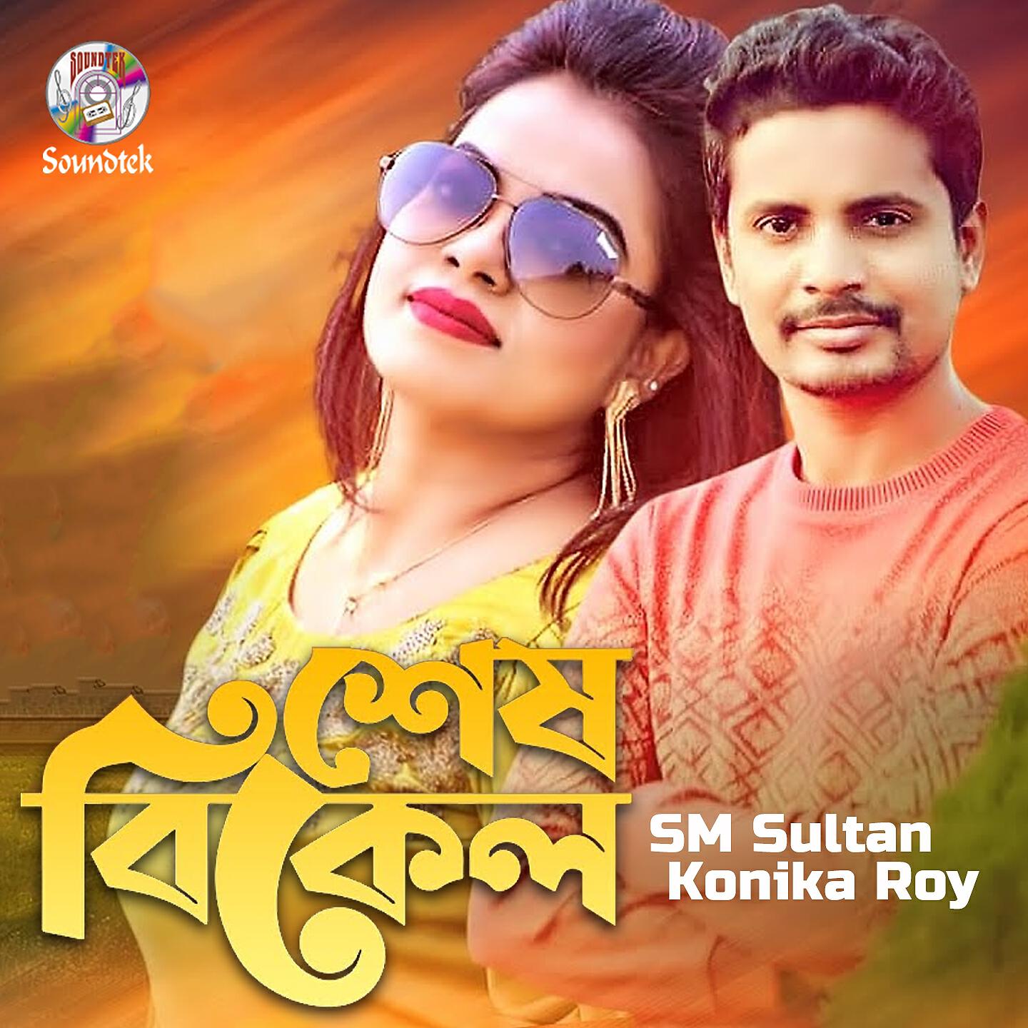Sm Sultan