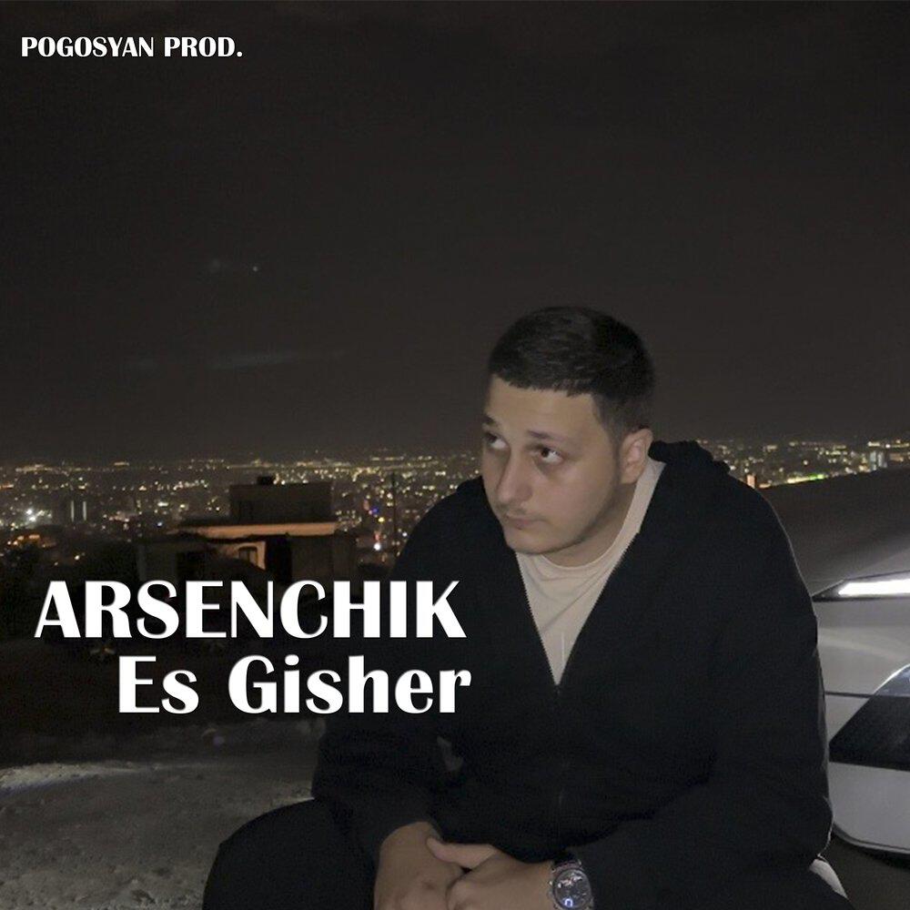 Релиз Es Gisher