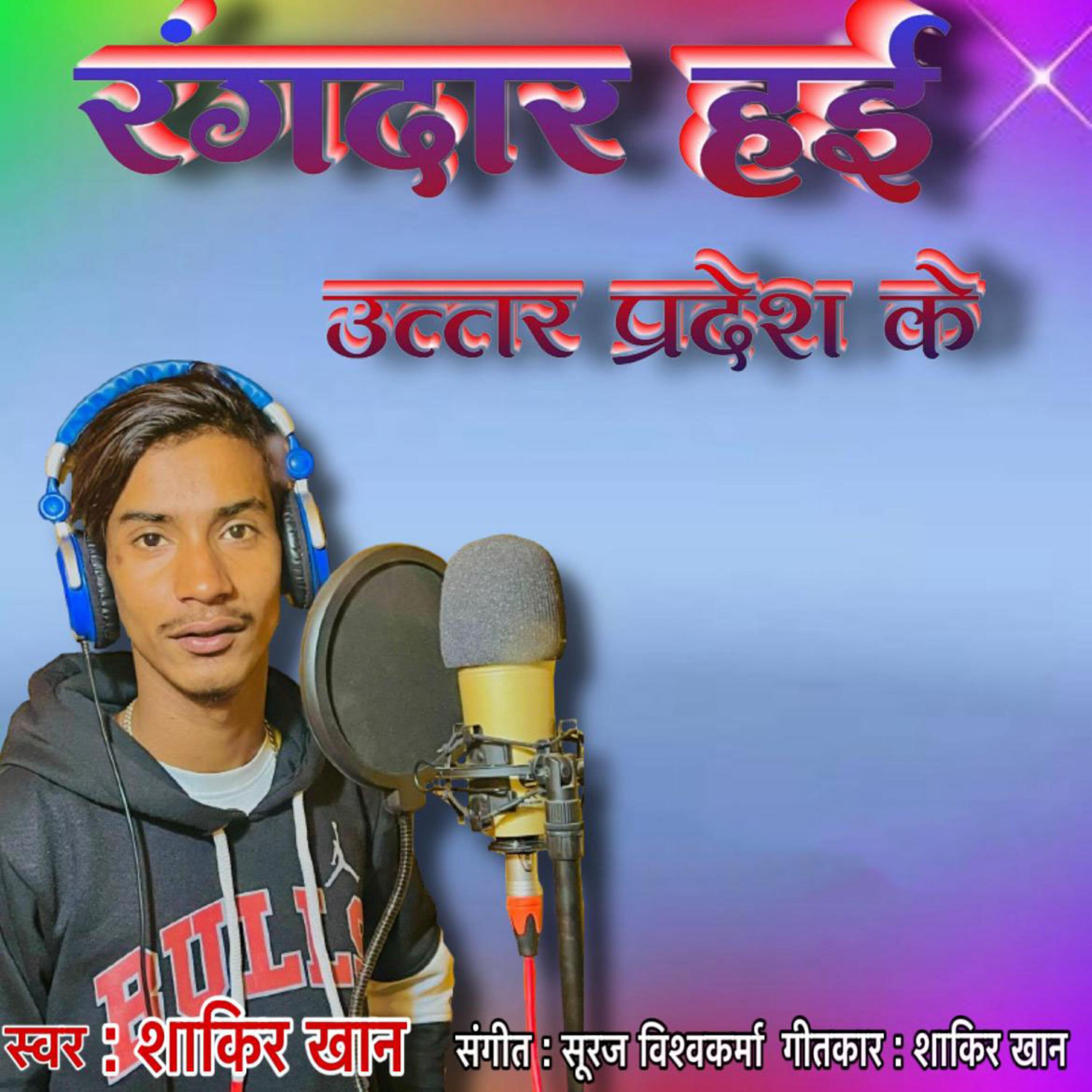 Релиз Rangdar Hai Uttar Pradesh Ke