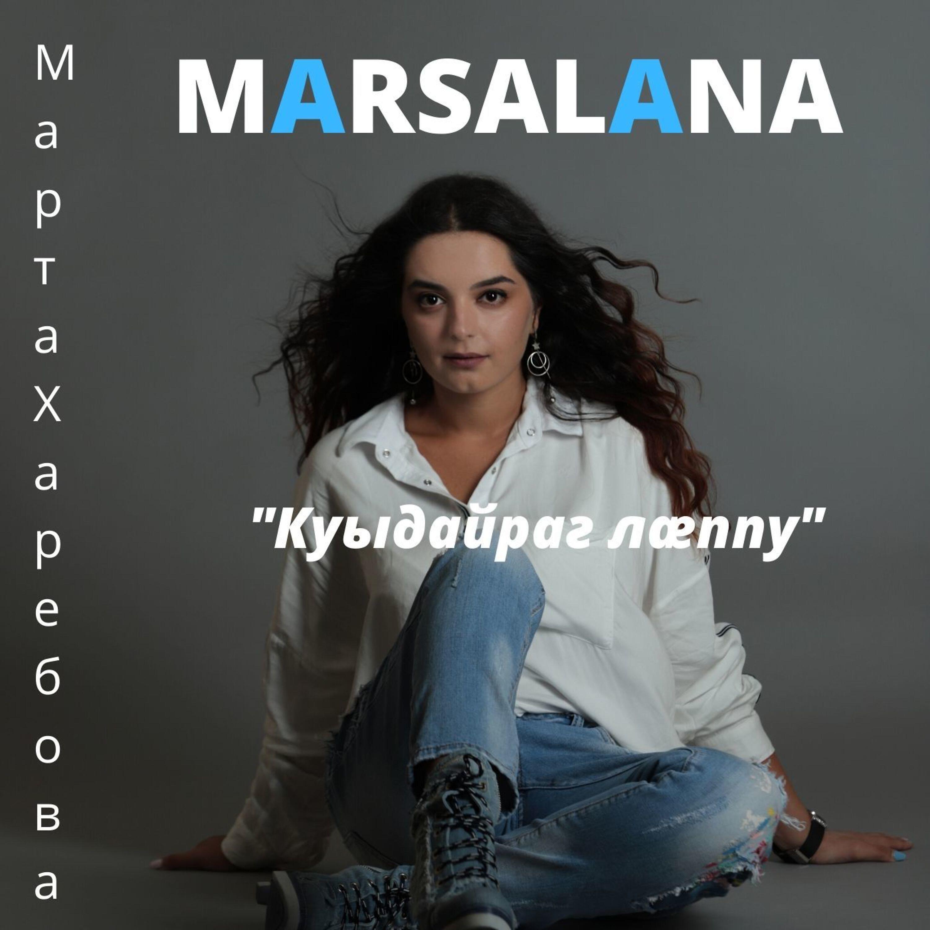 Релиз Куыдайраг   лæппу
