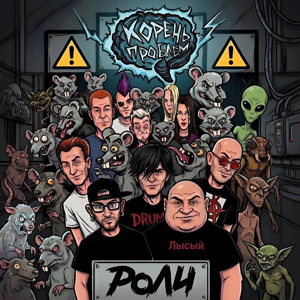 Релиз Роли