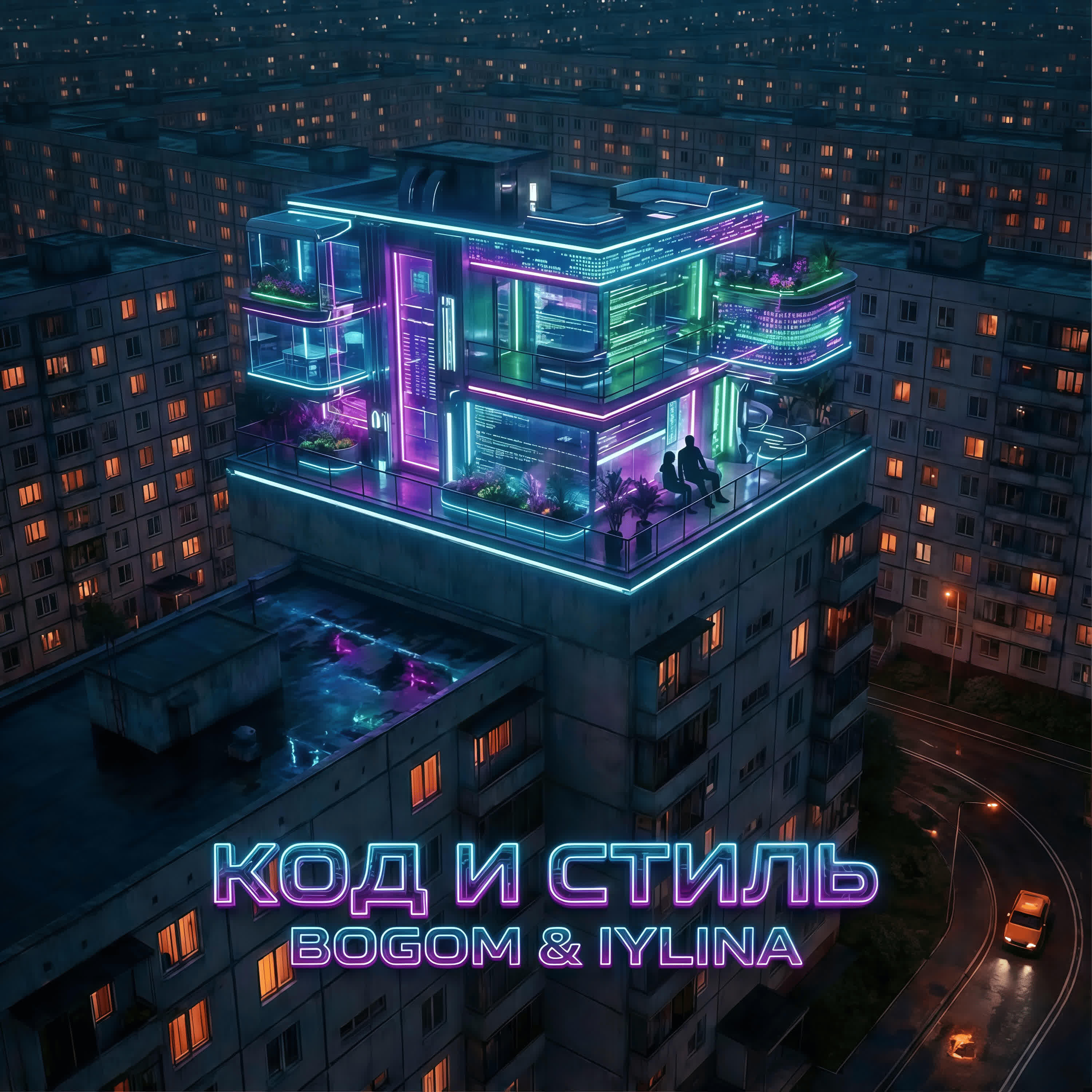 Релиз Код и стиль
