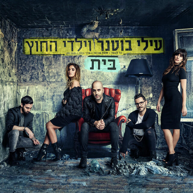 Релиз בית