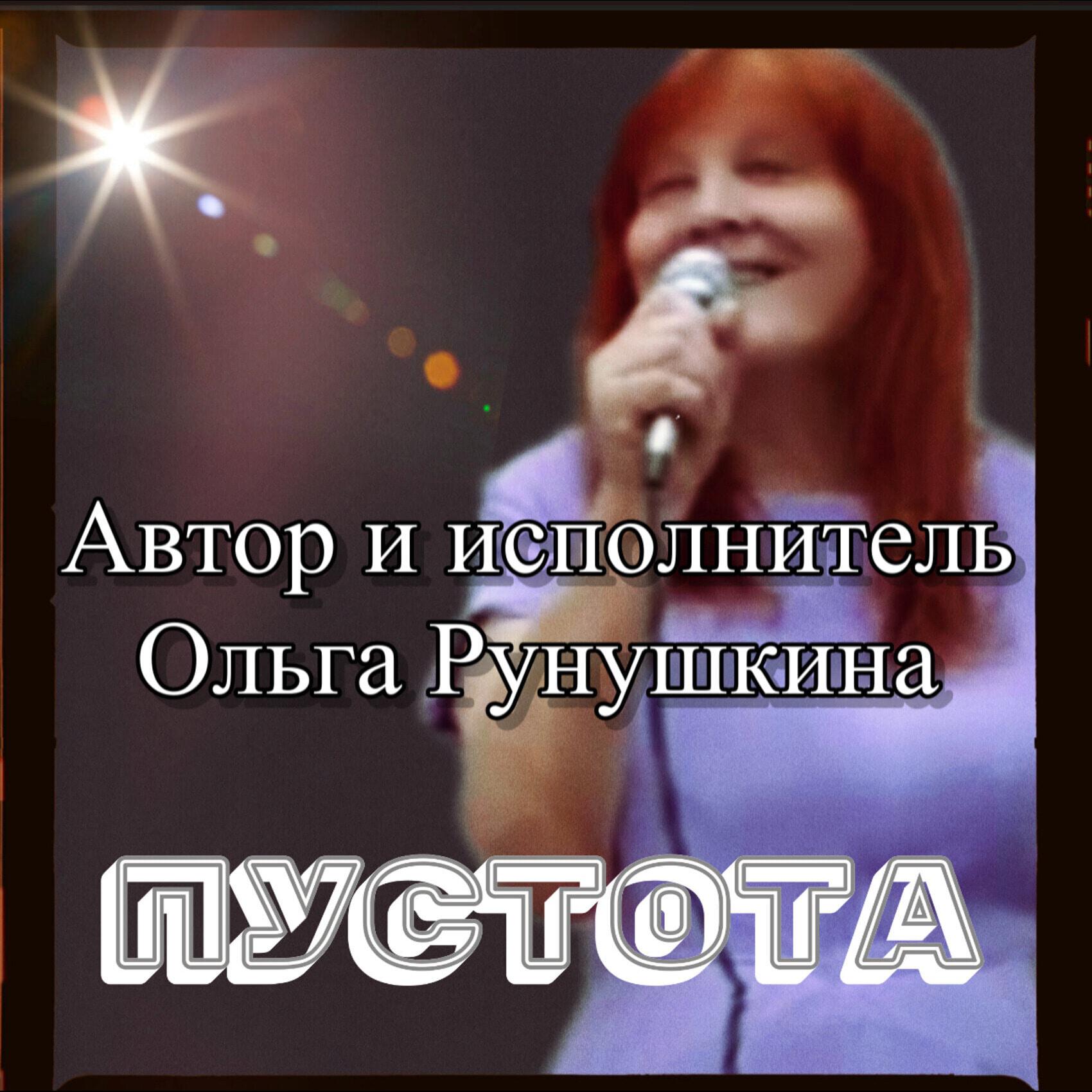 Релиз Пустота