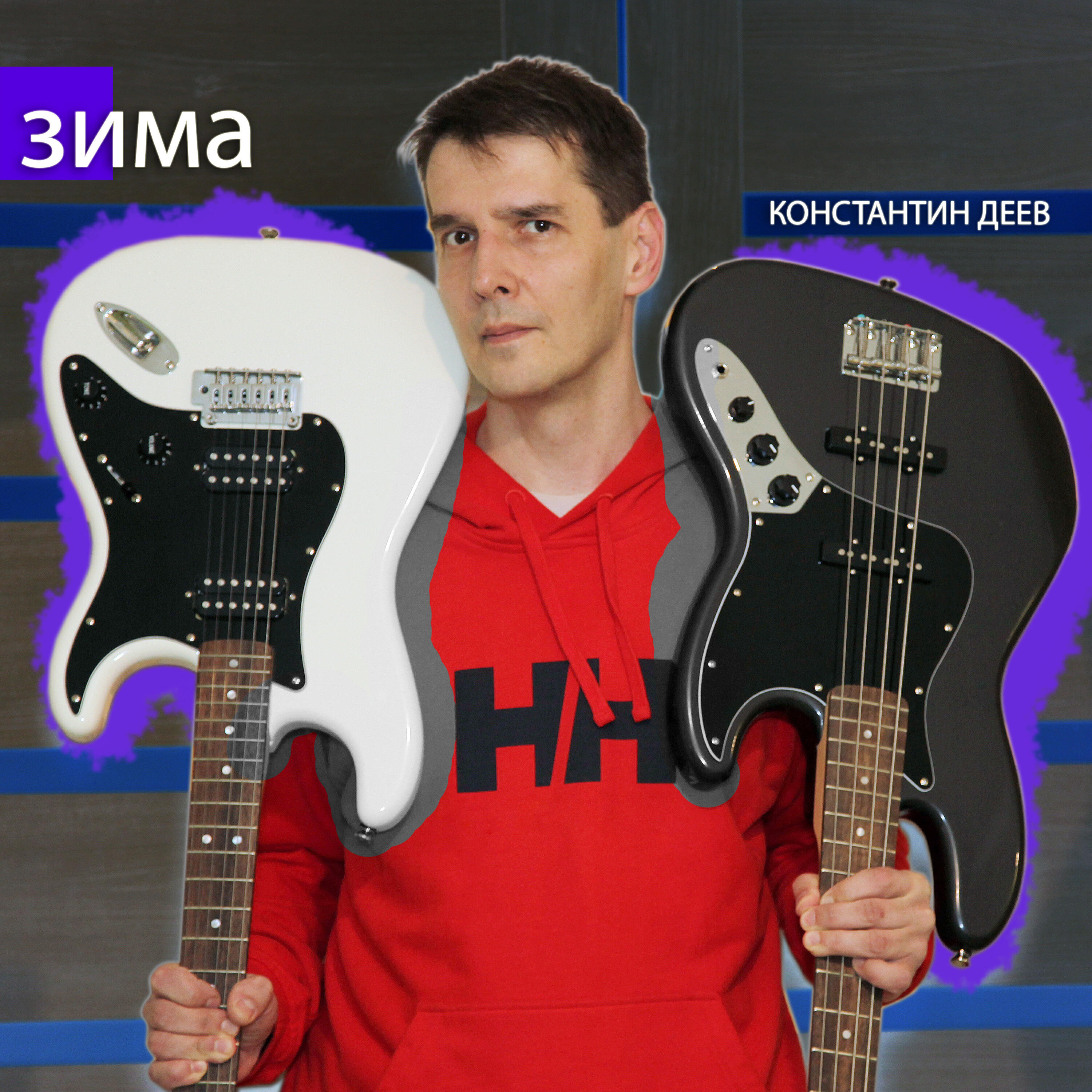 Релиз Зима
