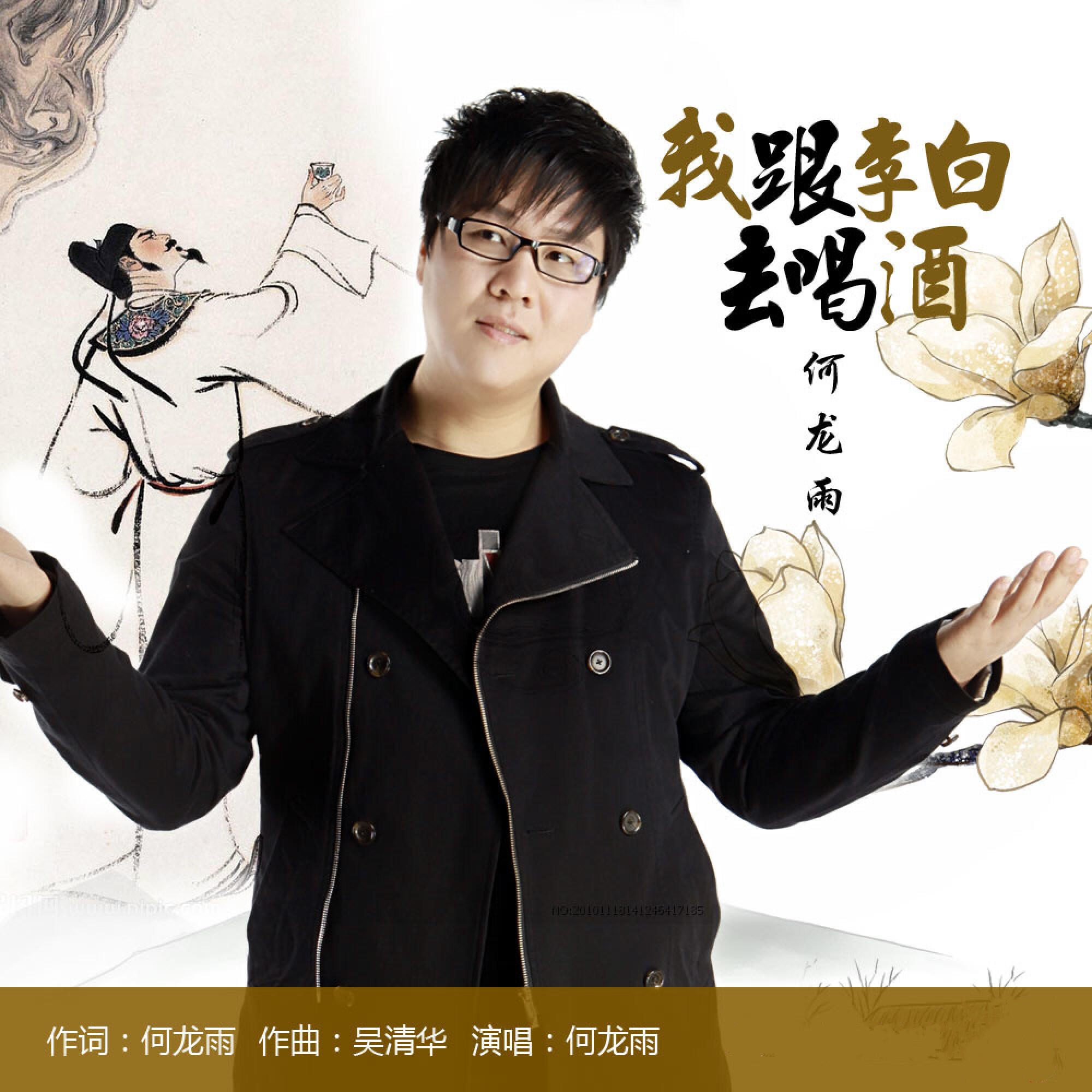 Релиз 我跟李白去喝酒
