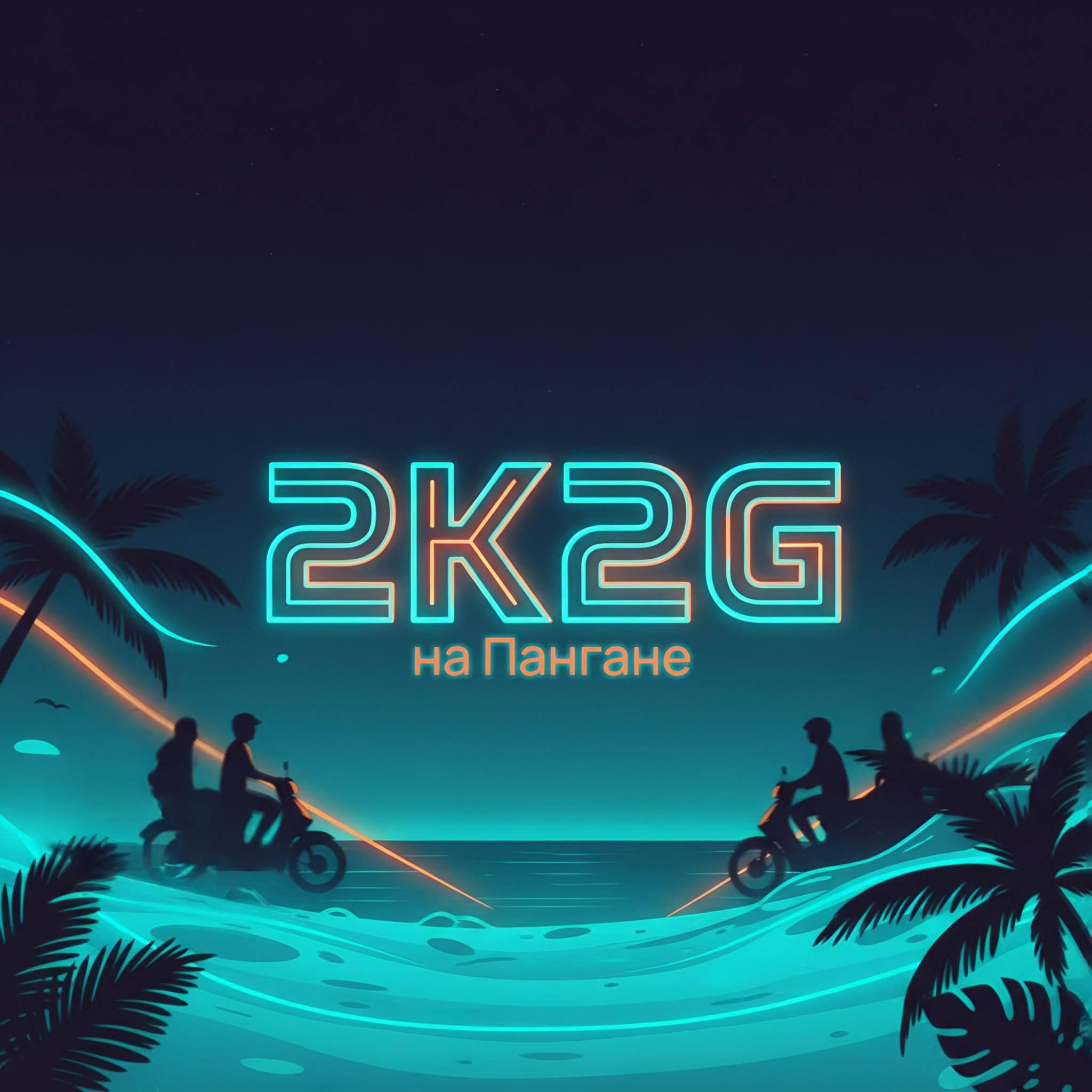 Релиз На Панган