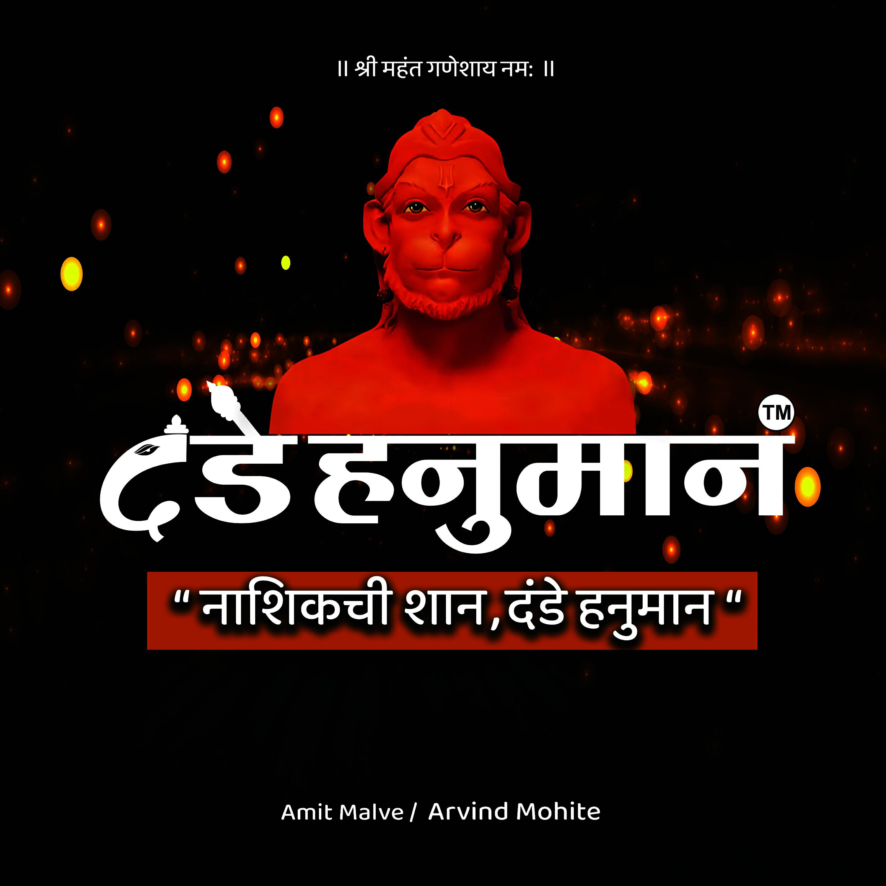 Релиз Dande Hanuman