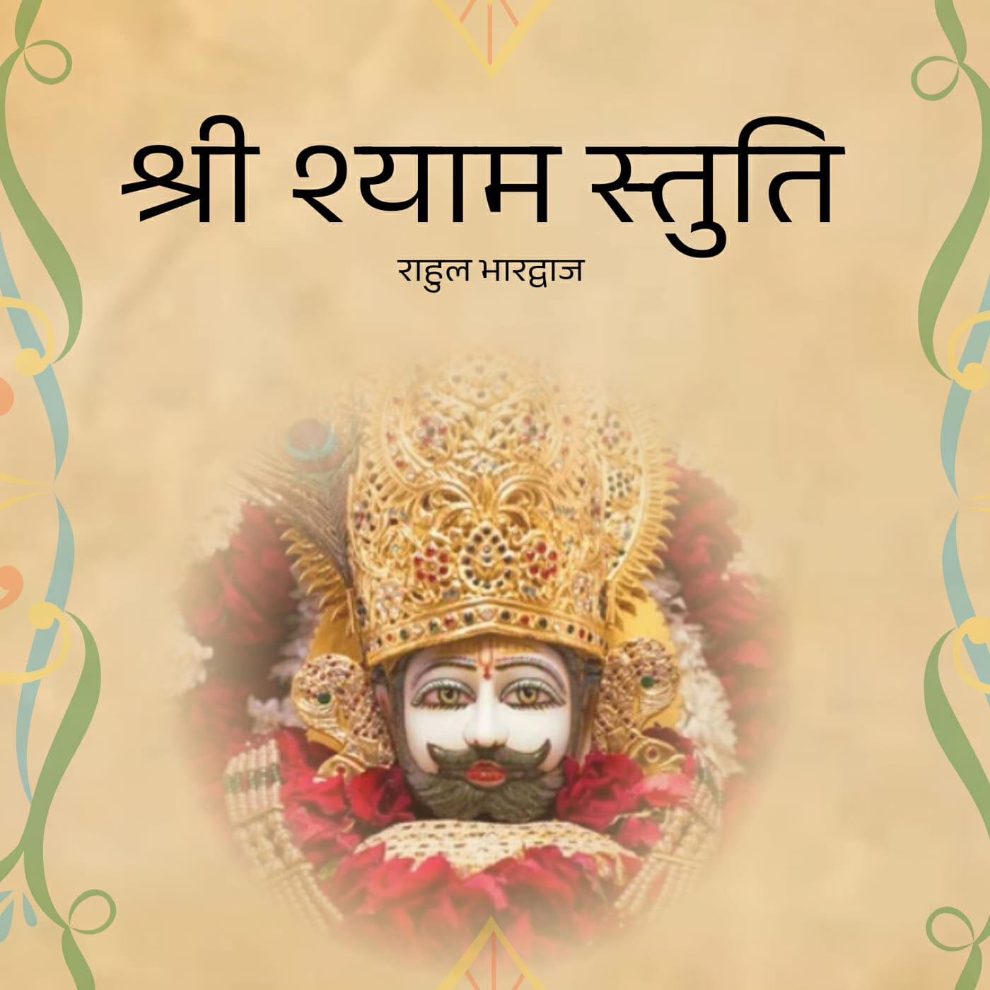 Rahul Bhardwaj