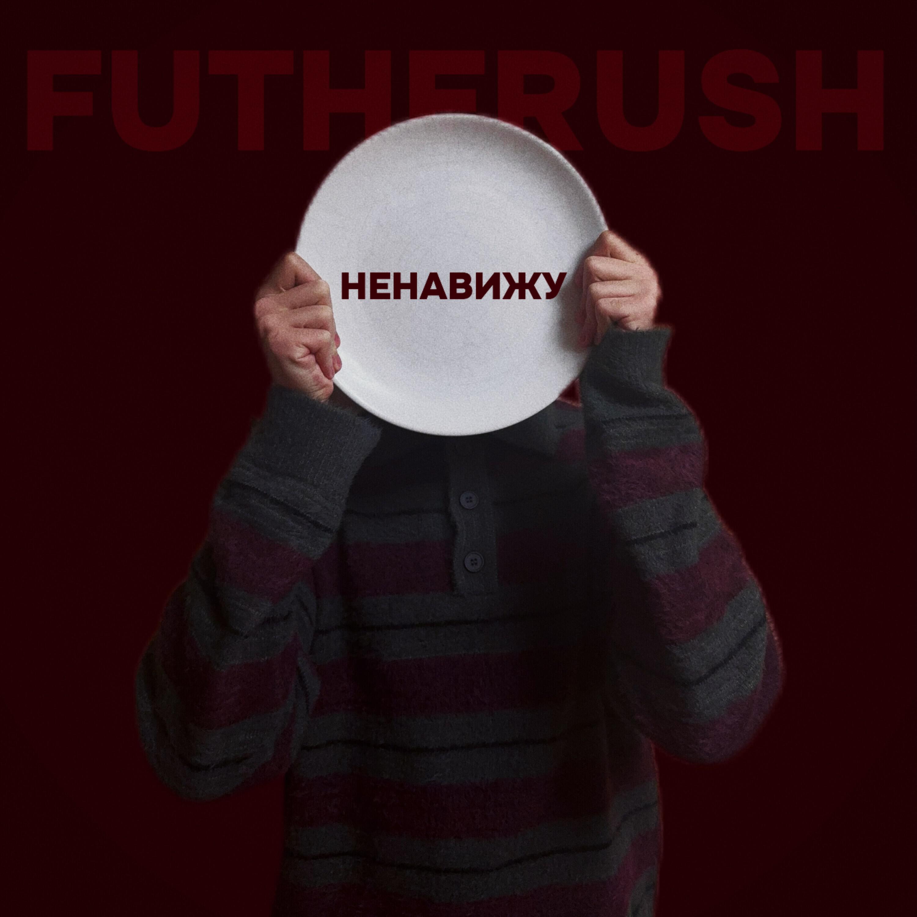 Релиз НЕНАВИЖУ