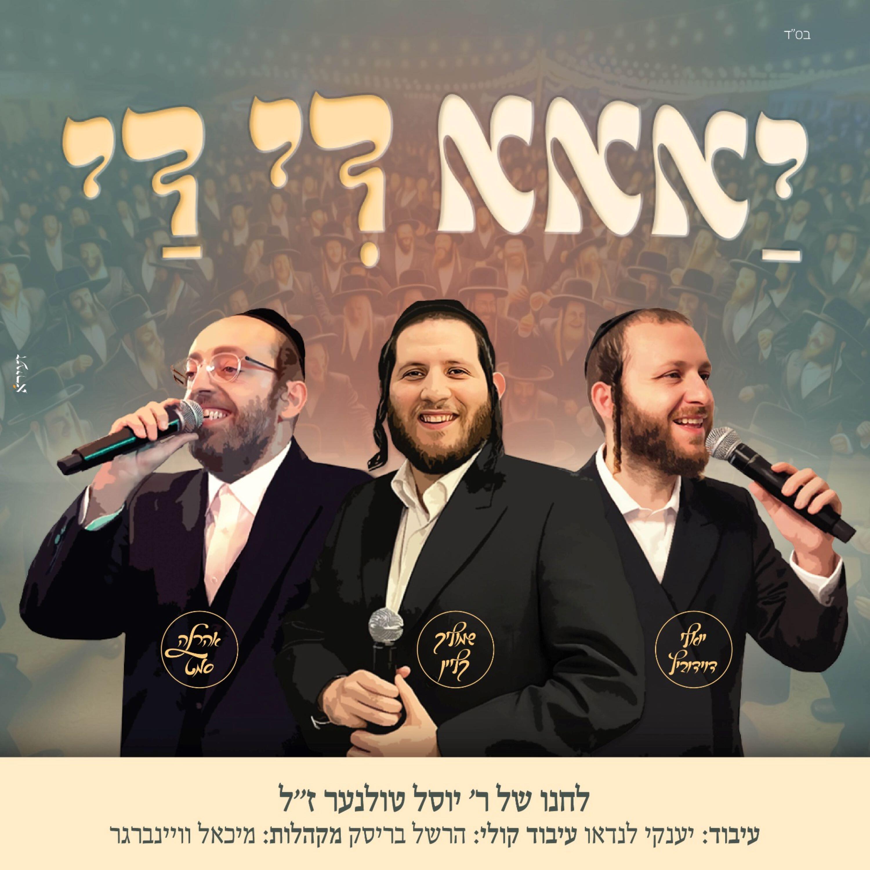 אהרלה סמט