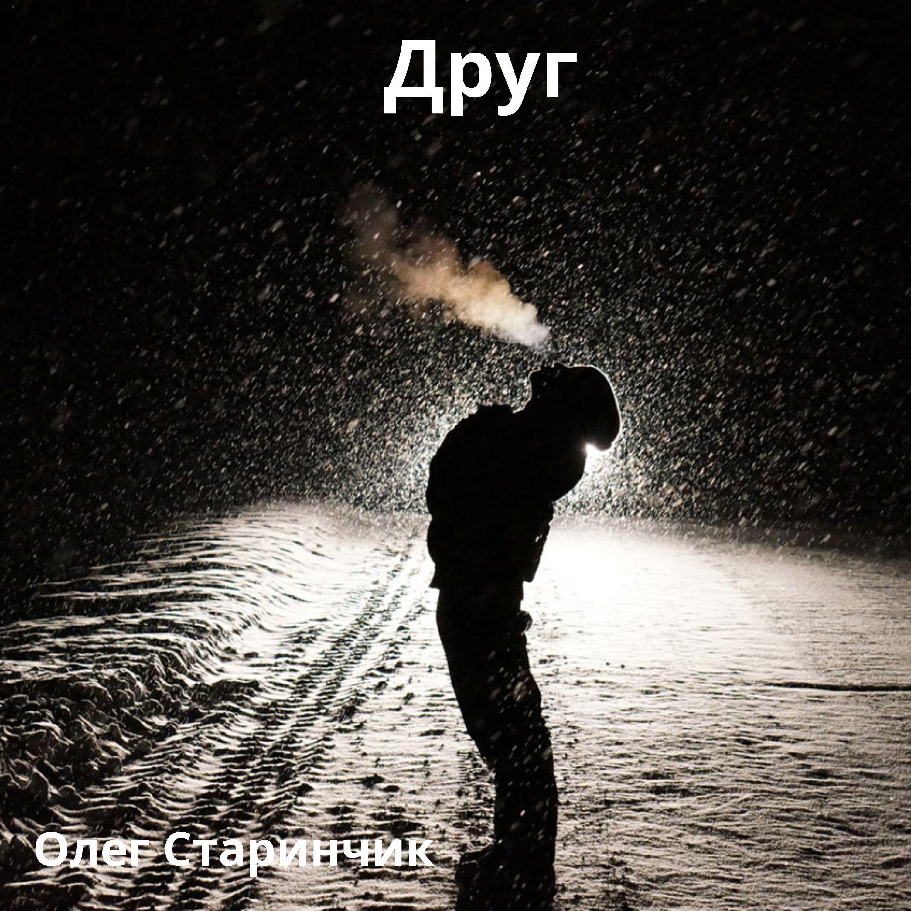 Релиз Друг