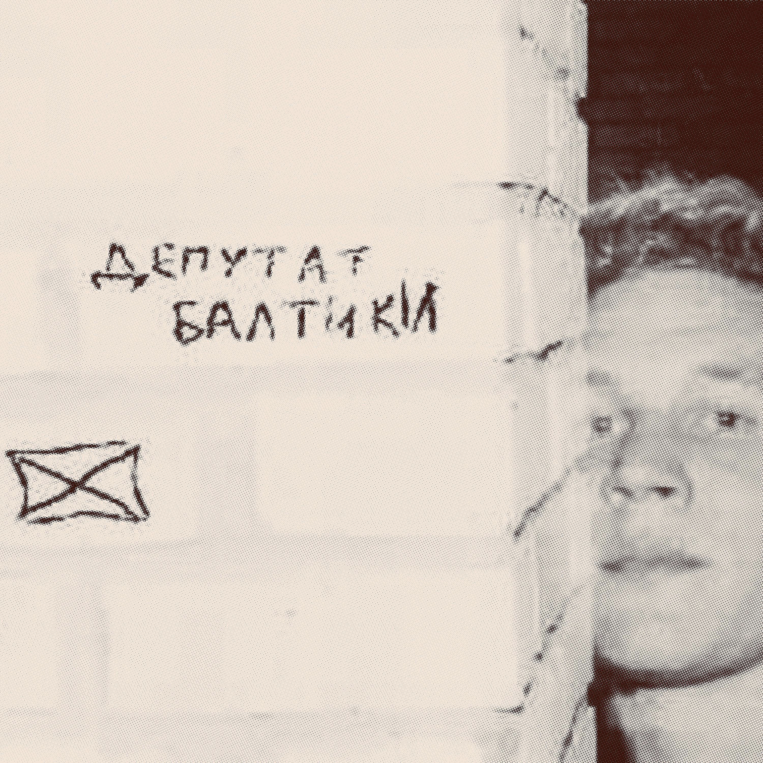 Постер альбома Сны кочегара
