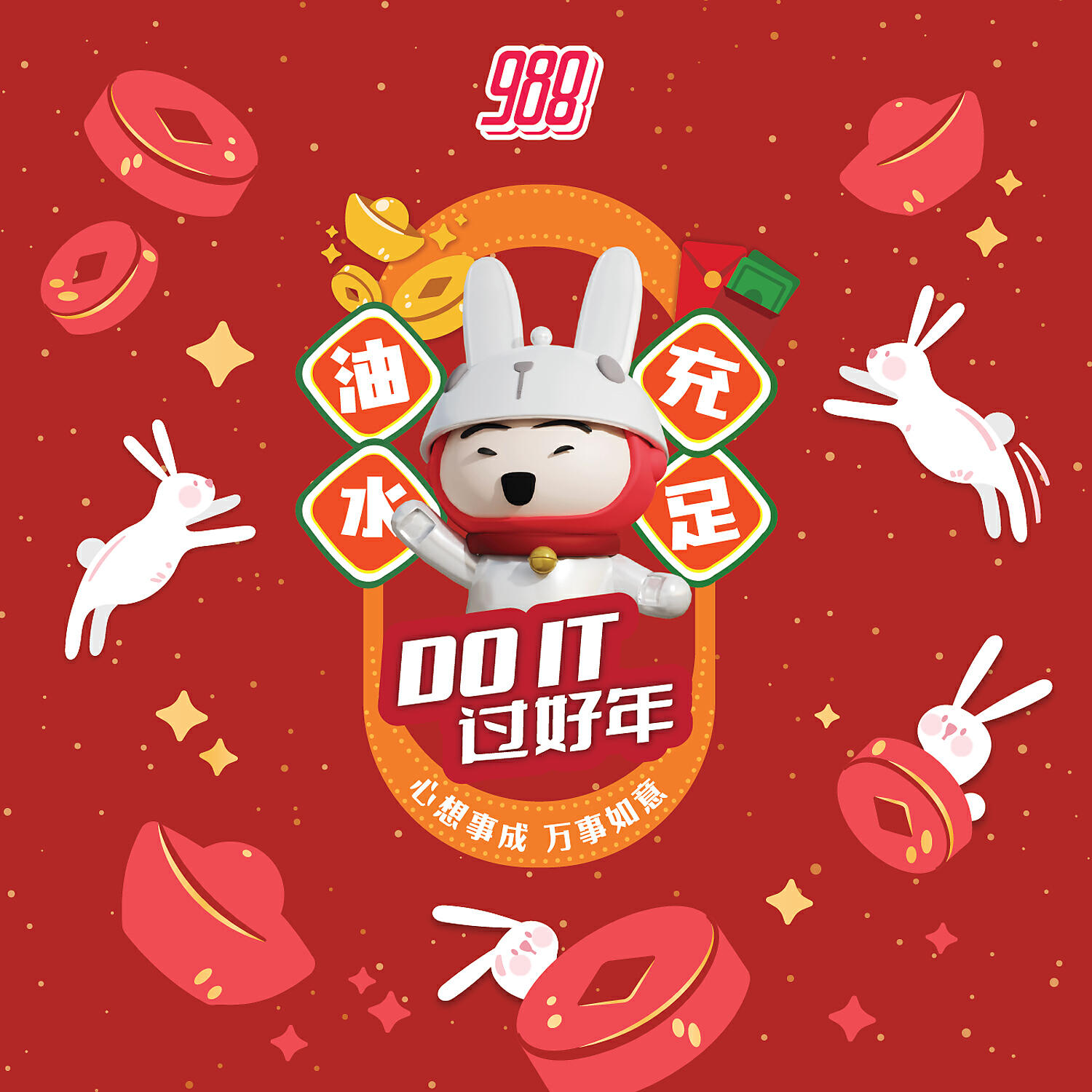 Релиз Do It 过好年