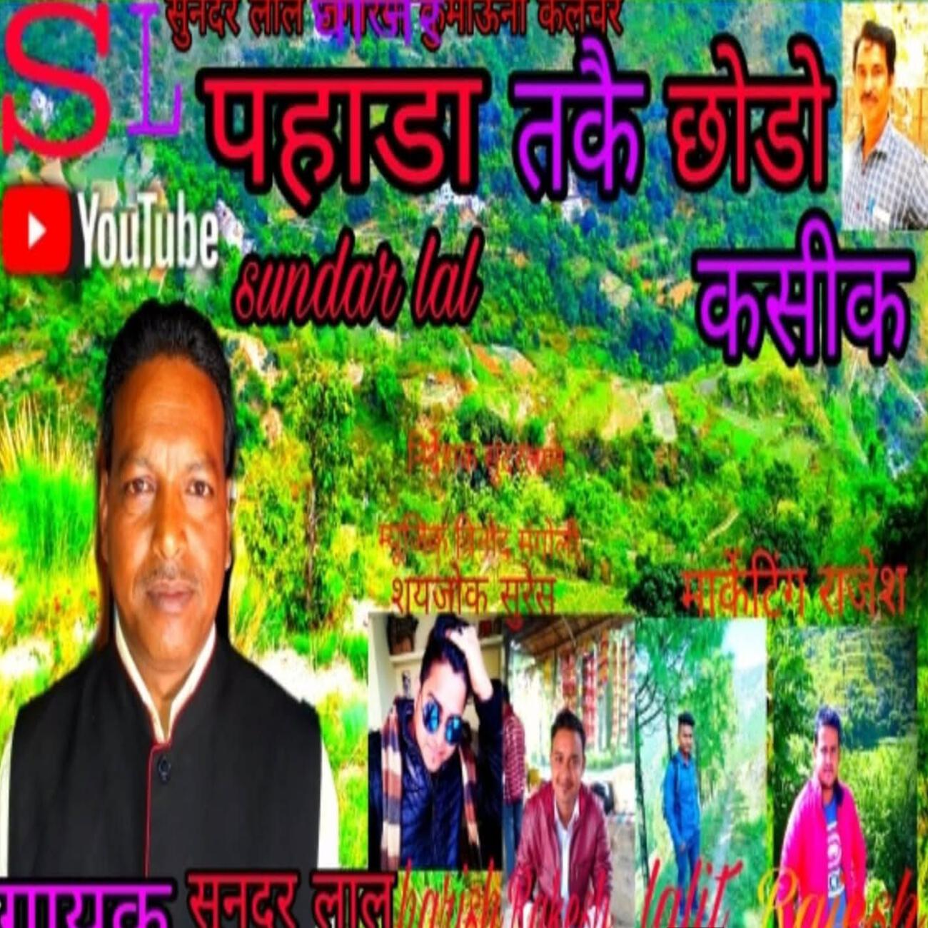 Релиз Pahada taki chhodo kasik