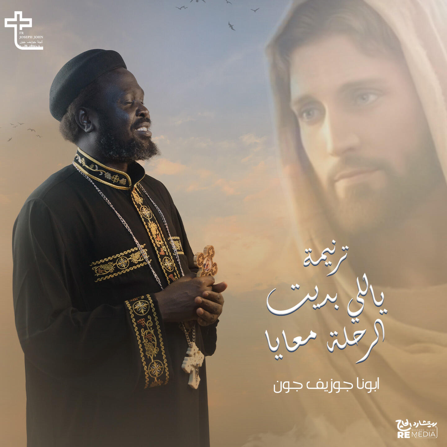 Релиз ياللي بديت الرحلة