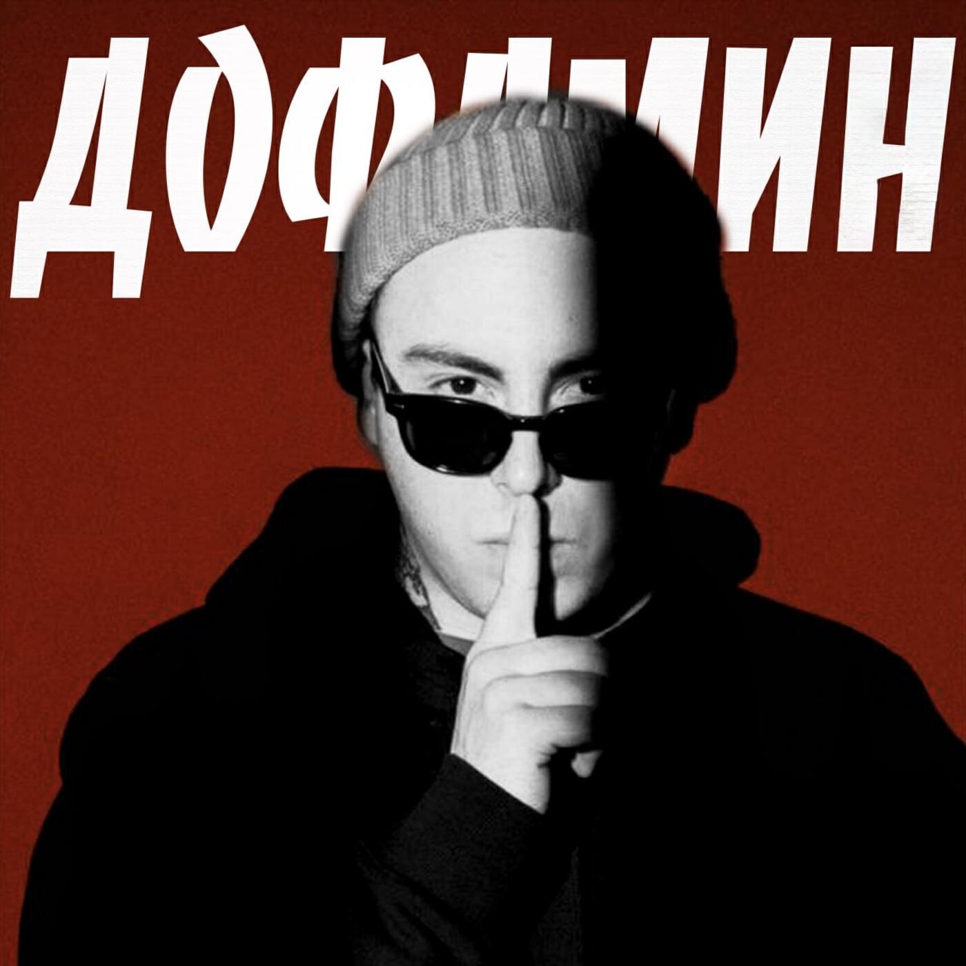Релиз Дофамин