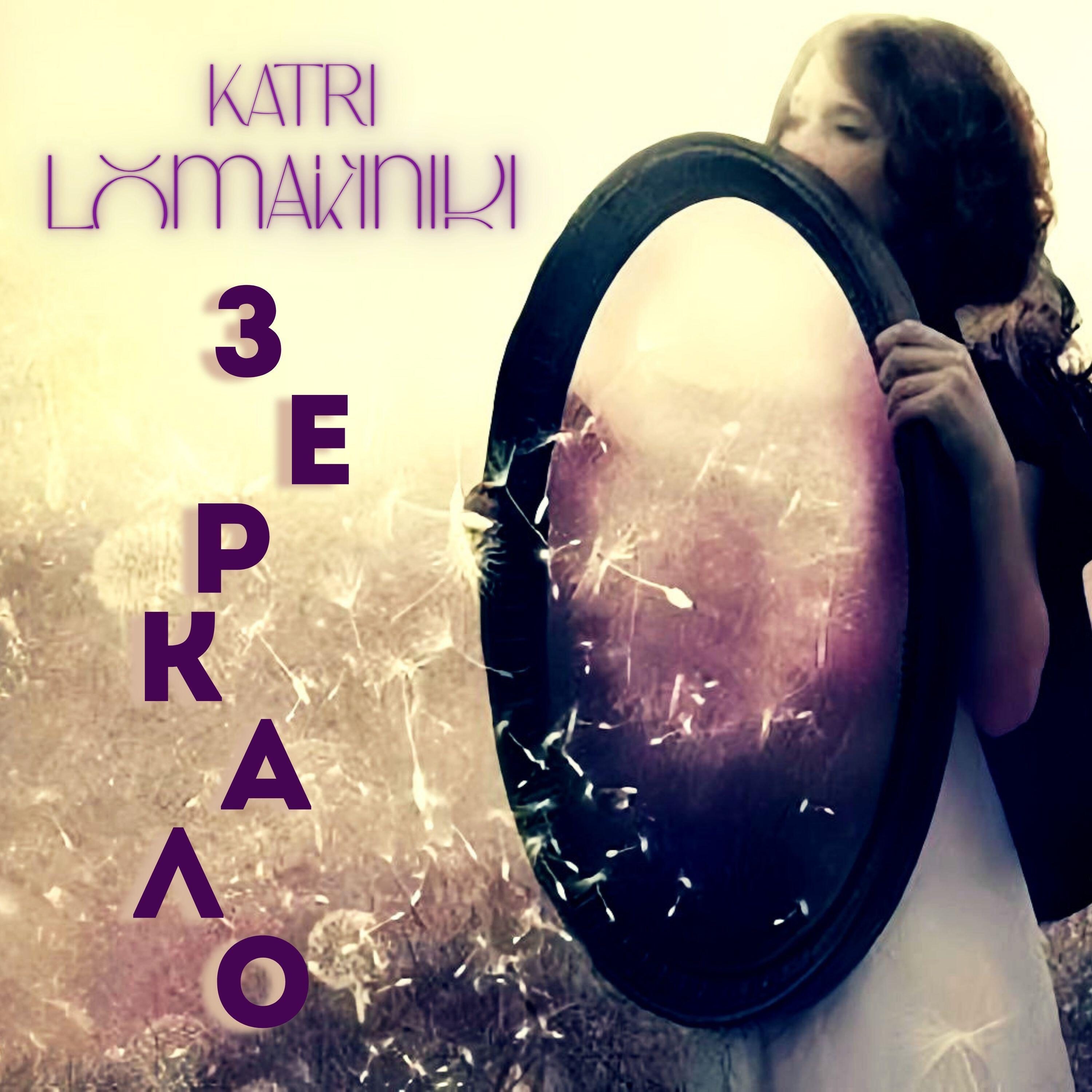Релиз Зеркало
