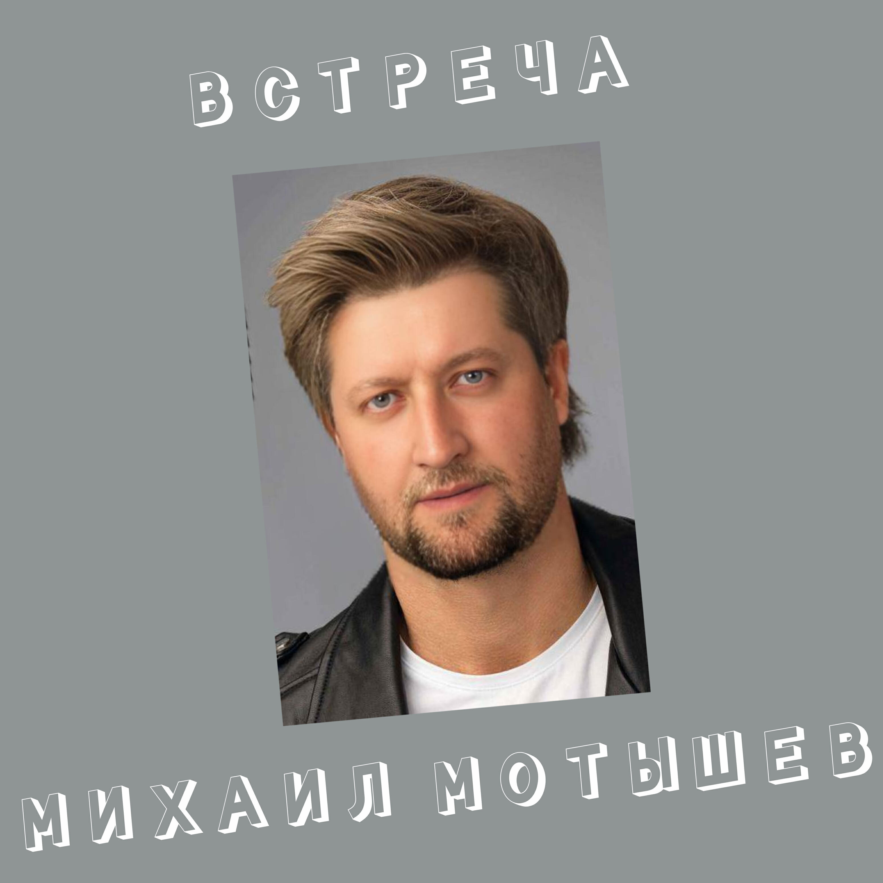 Релиз Встреча