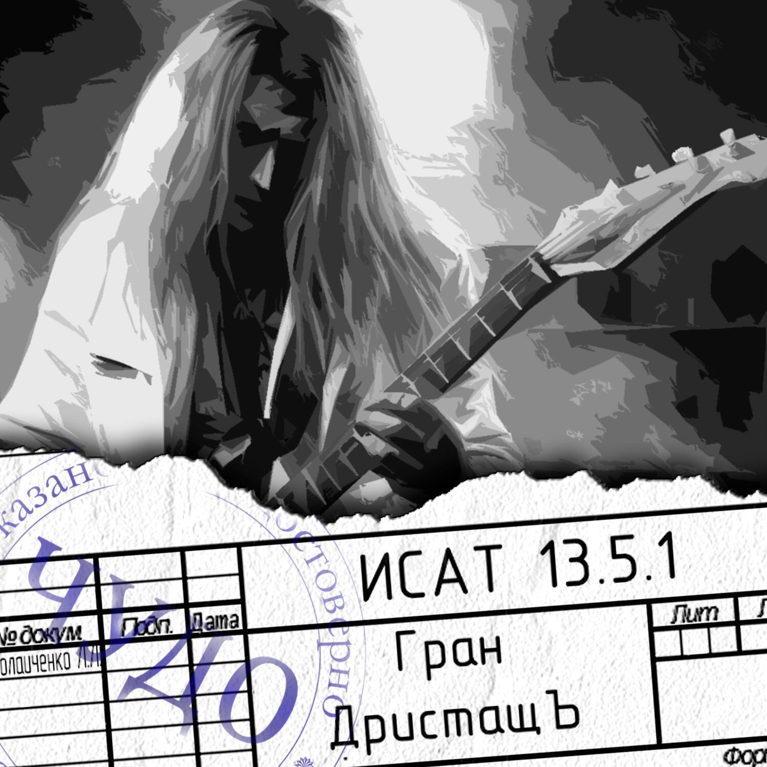 Релиз Завод Спаял Нас!