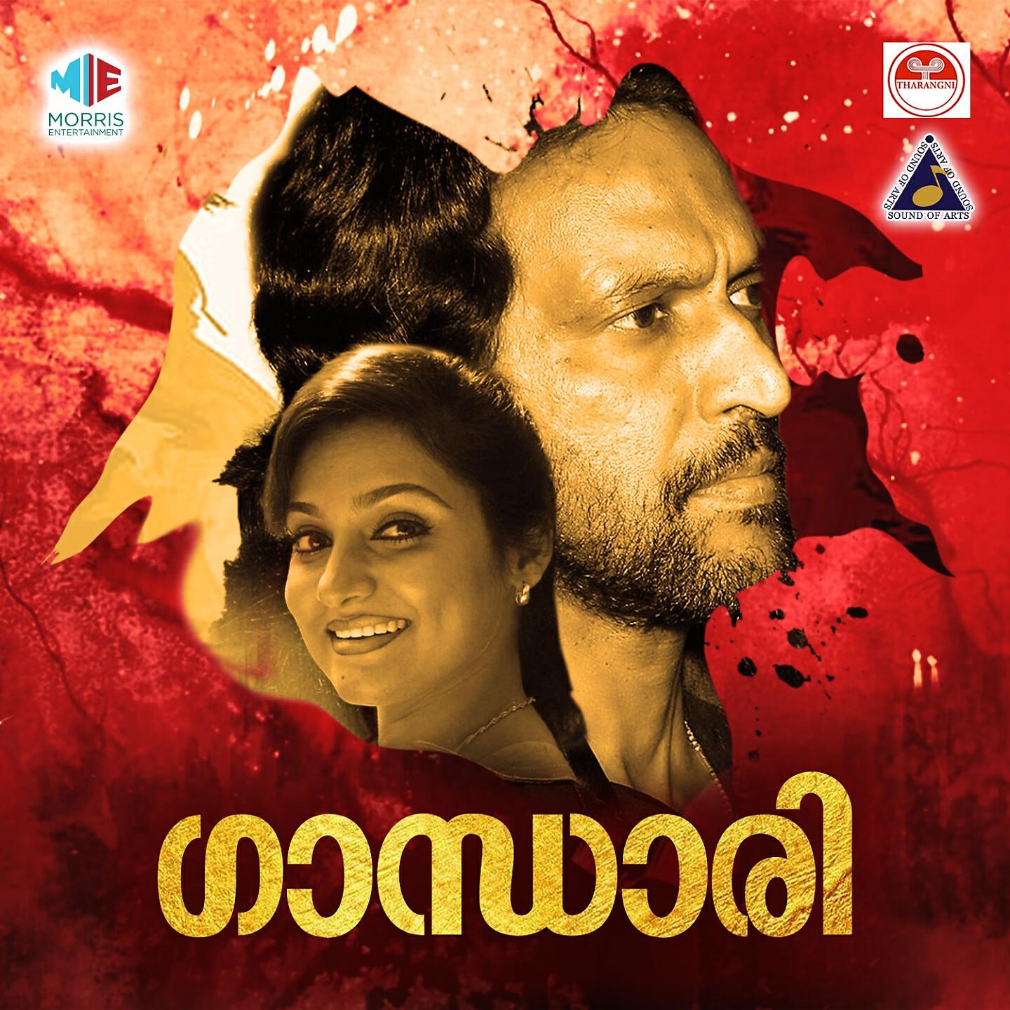 Релиз Gandhari