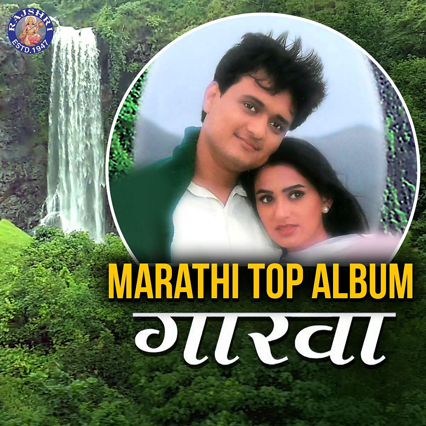 Релиз Marathi Top Gaarva