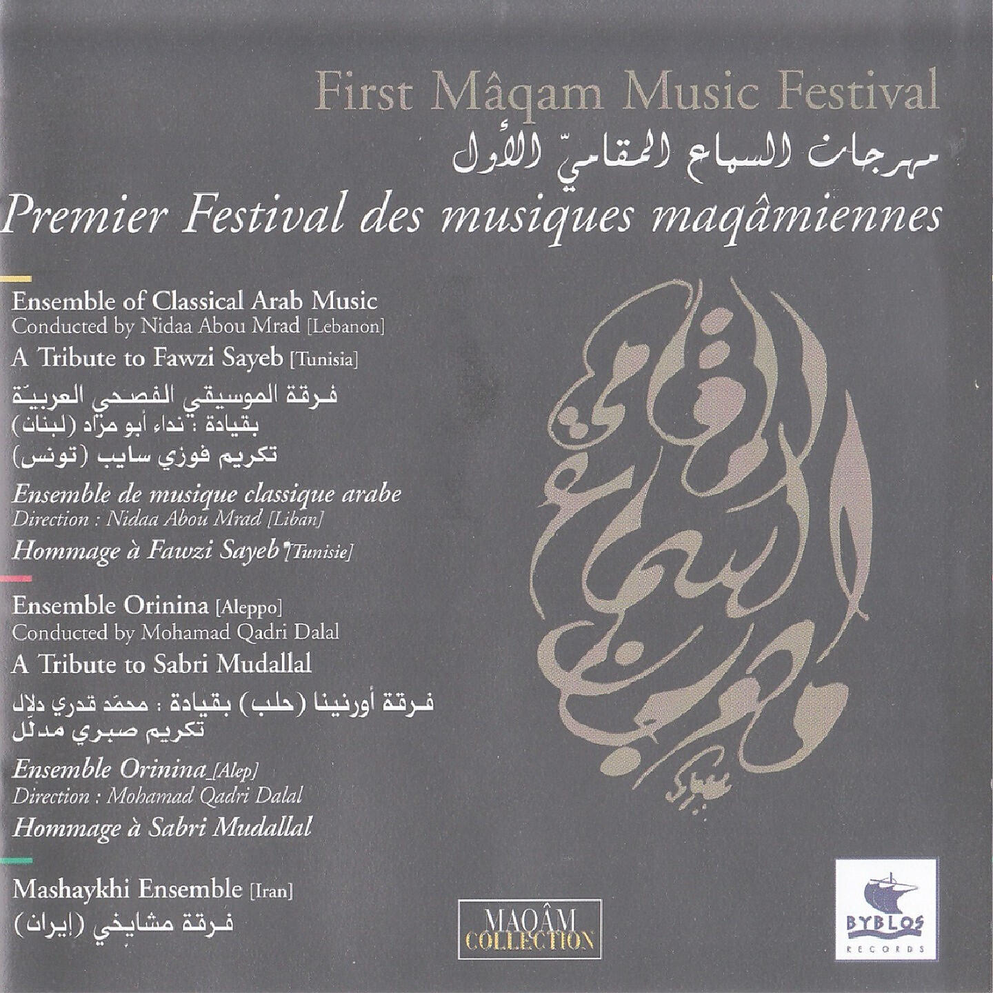 Релиз First Maqam Music Festival