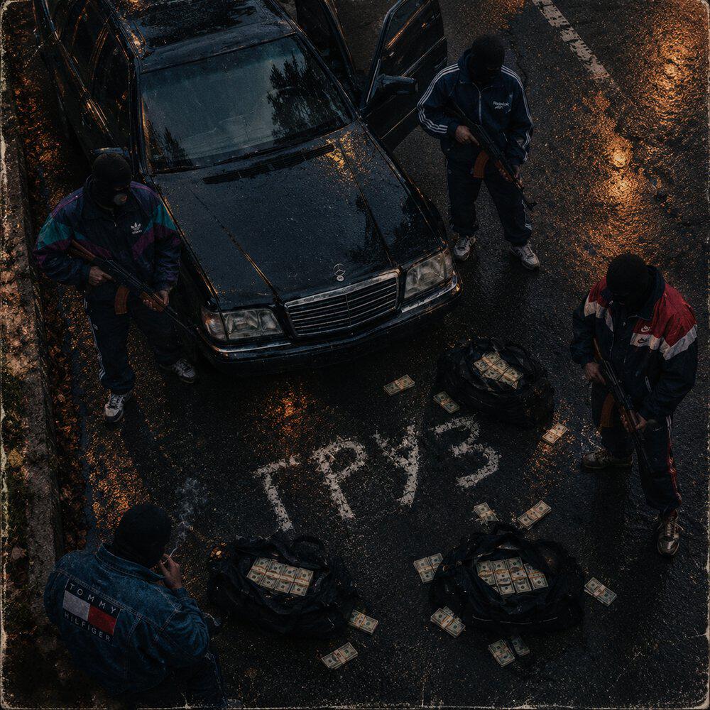 Релиз ГРУЗ