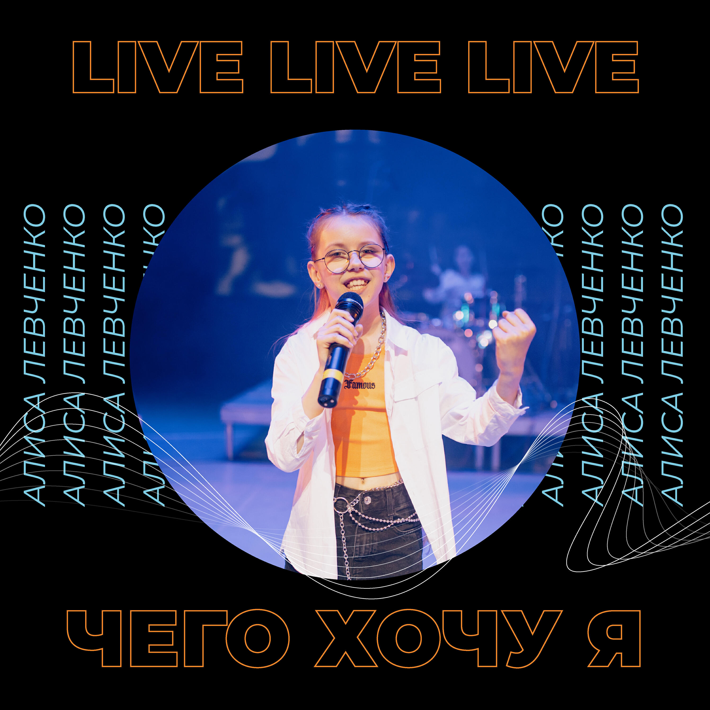 Релиз Чего хочу я