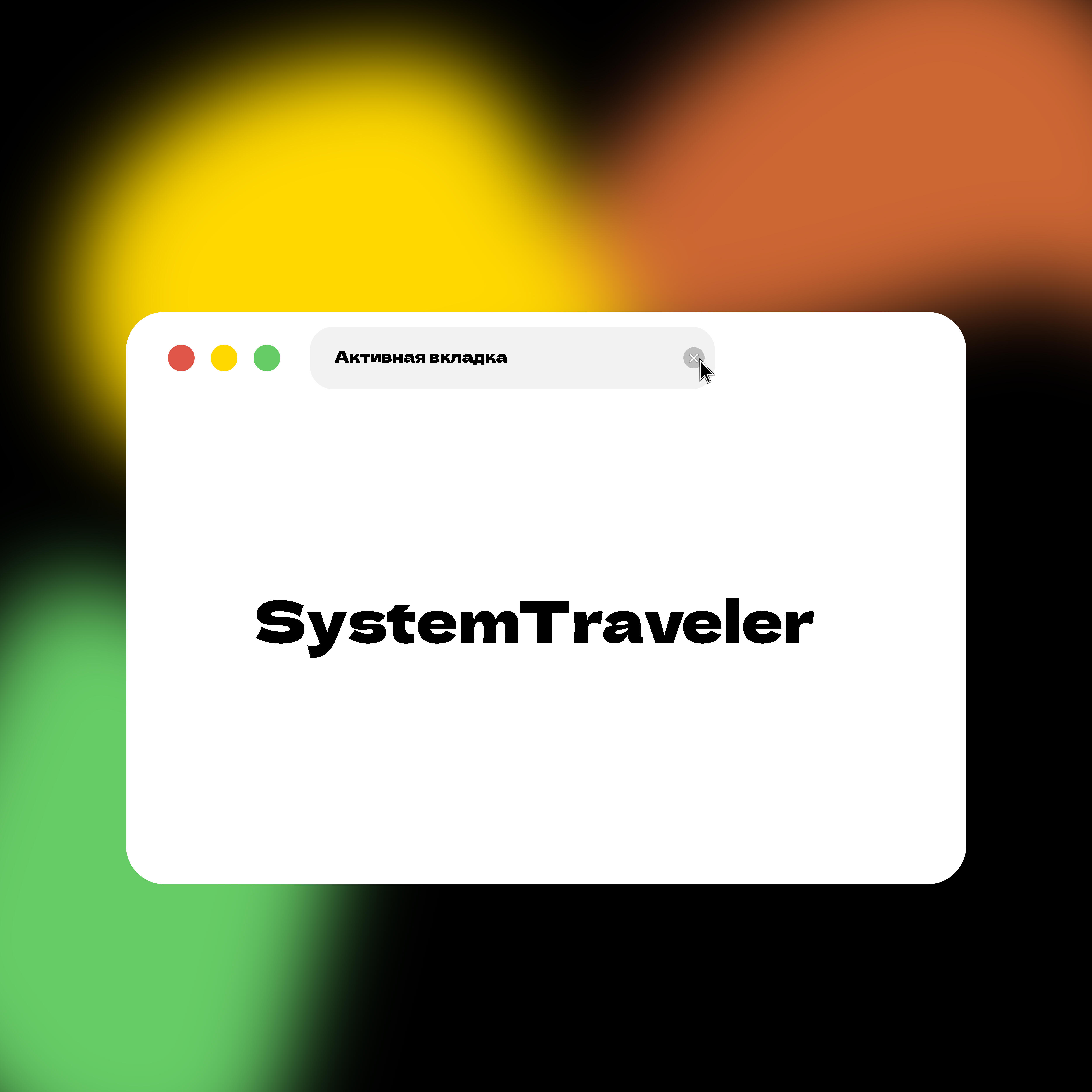 SystemTraveler