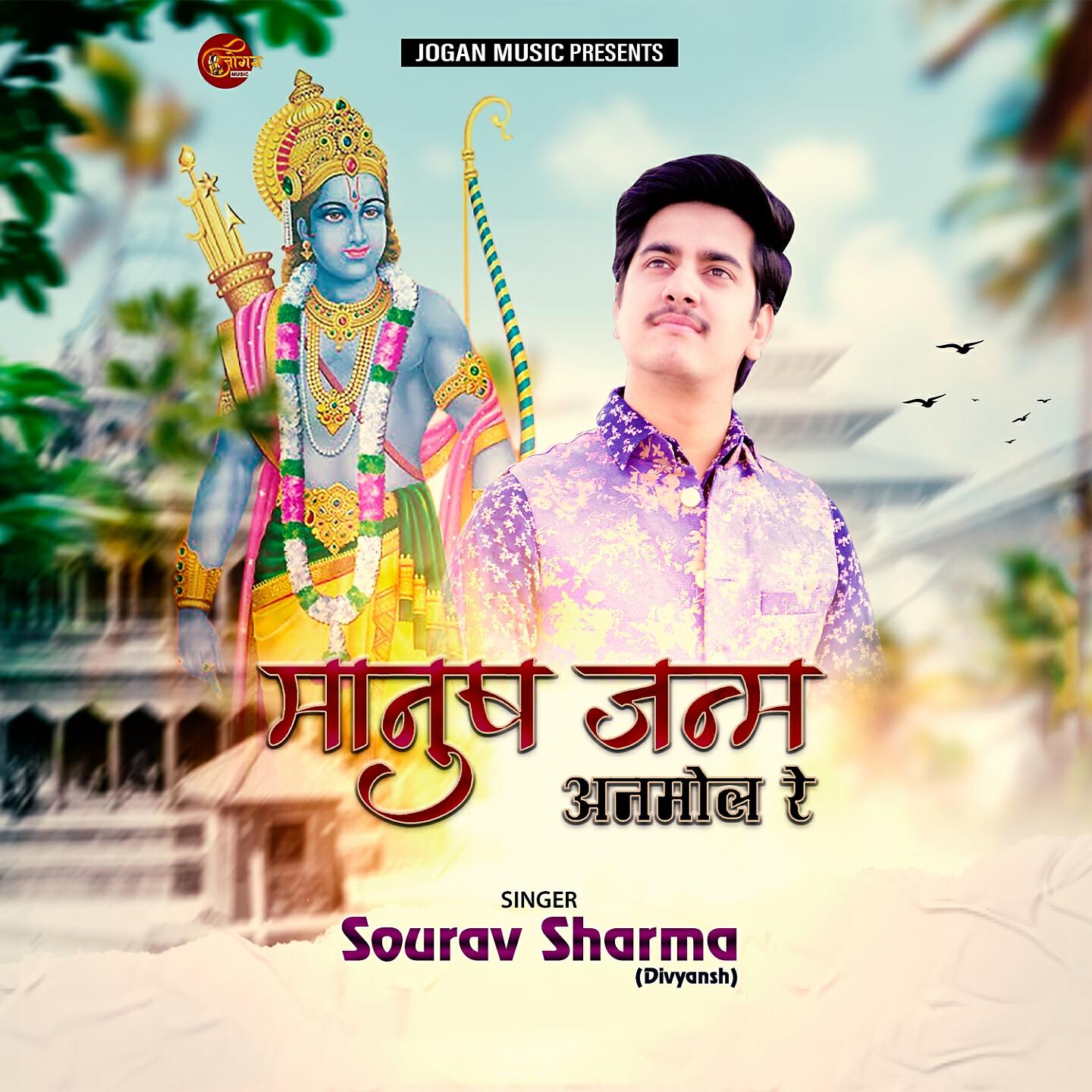 Релиз Manush Janam Anmol Re