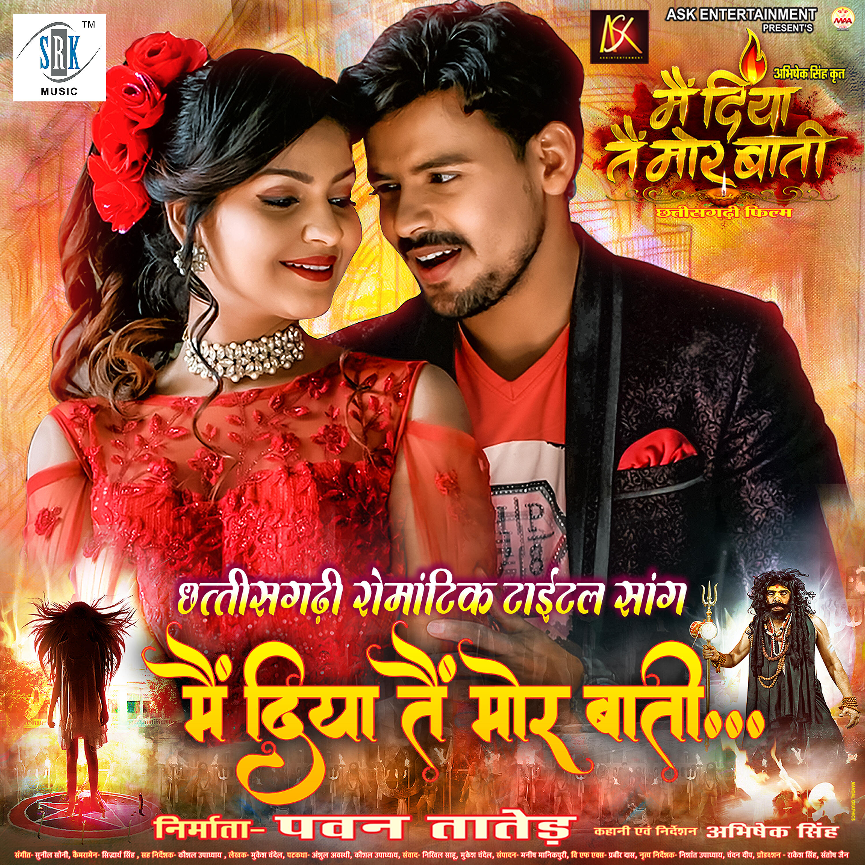 Релиз Main Diya Tai Mor Baati (From "Main Diya Tai Mor Baati")