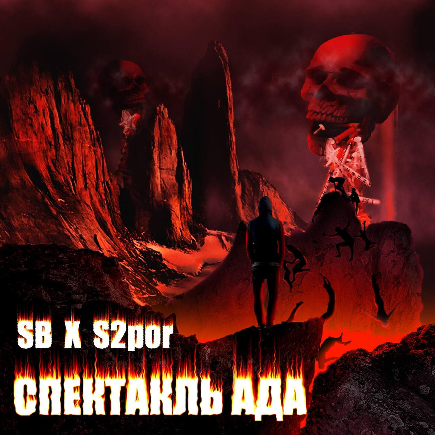 Релиз Спектакль ада