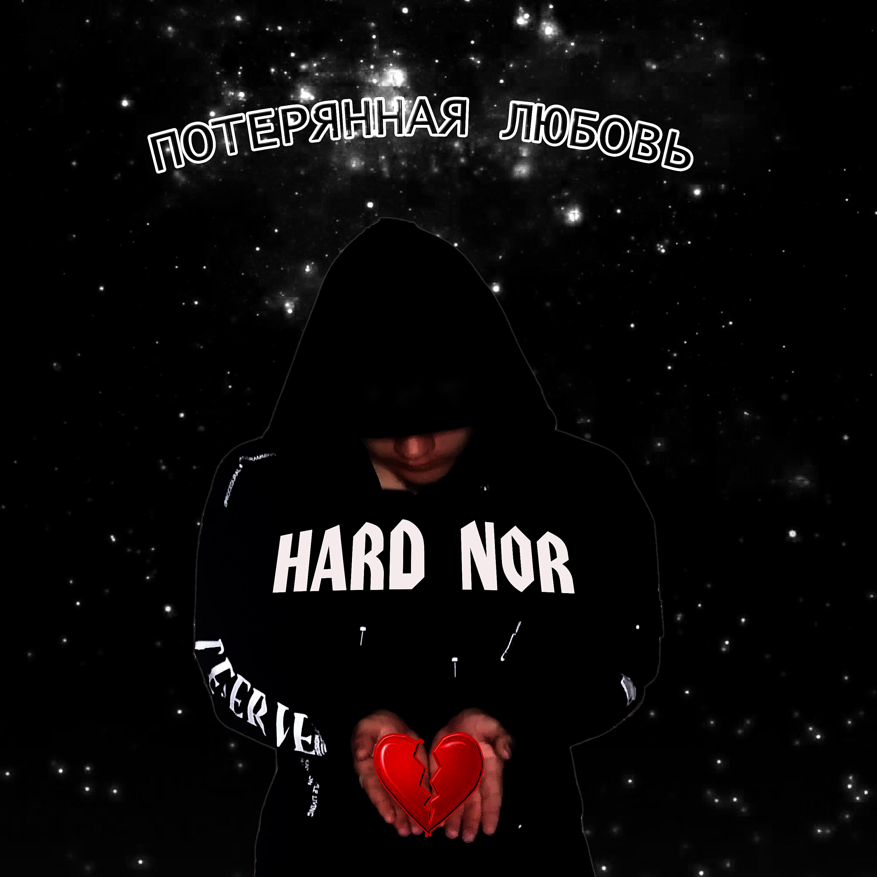 Релиз Потерянная любовь