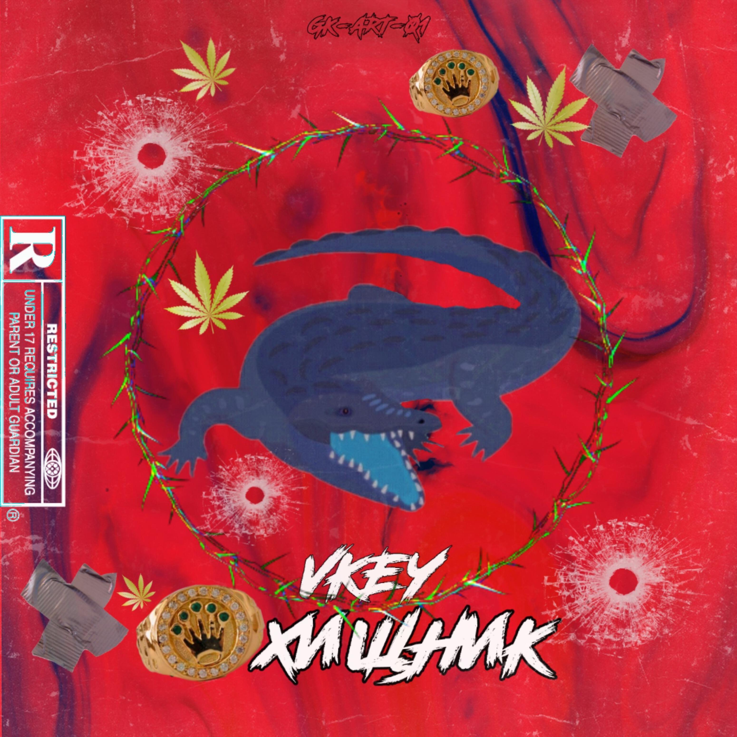 Релиз Хищник