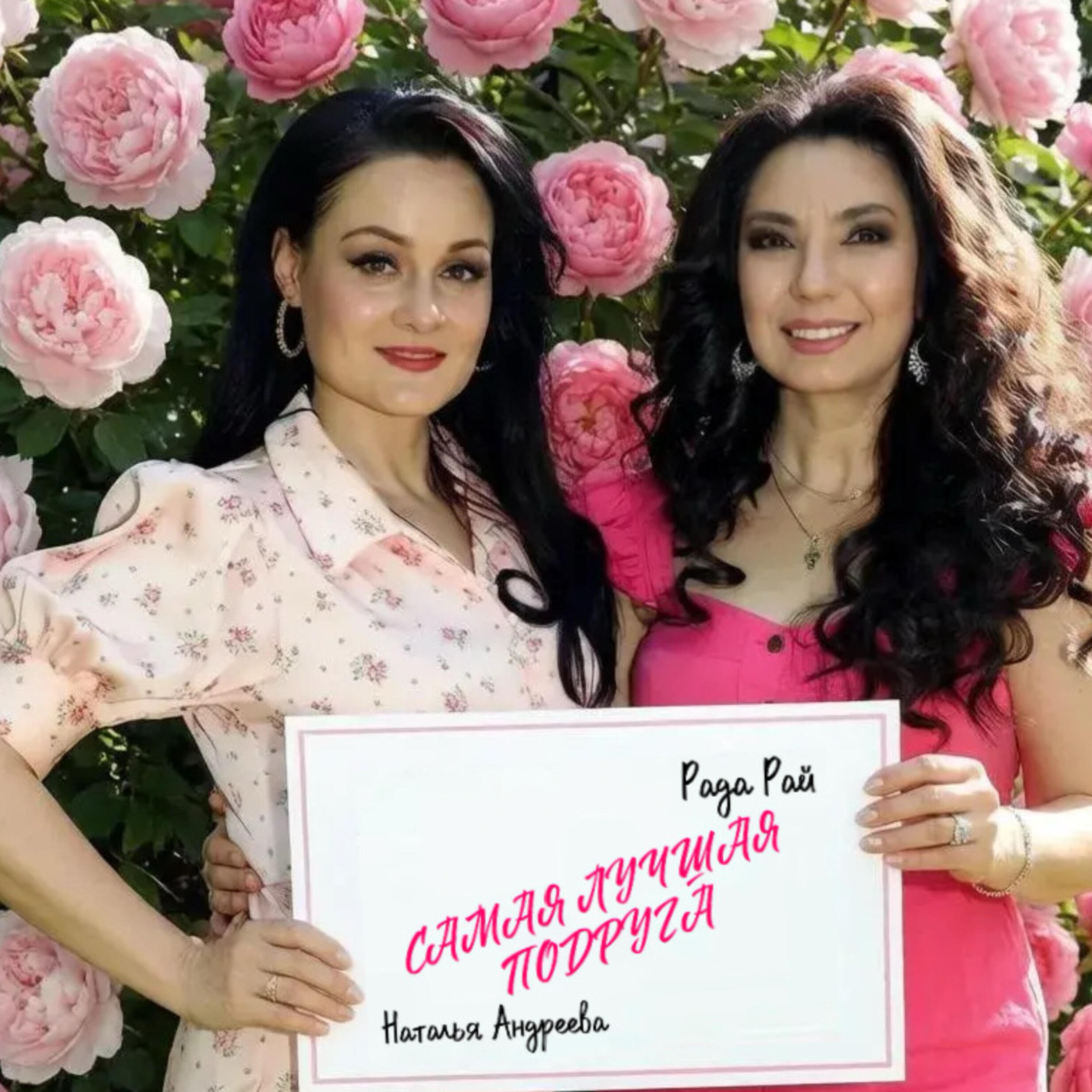 Релиз Самая лучшая подруга