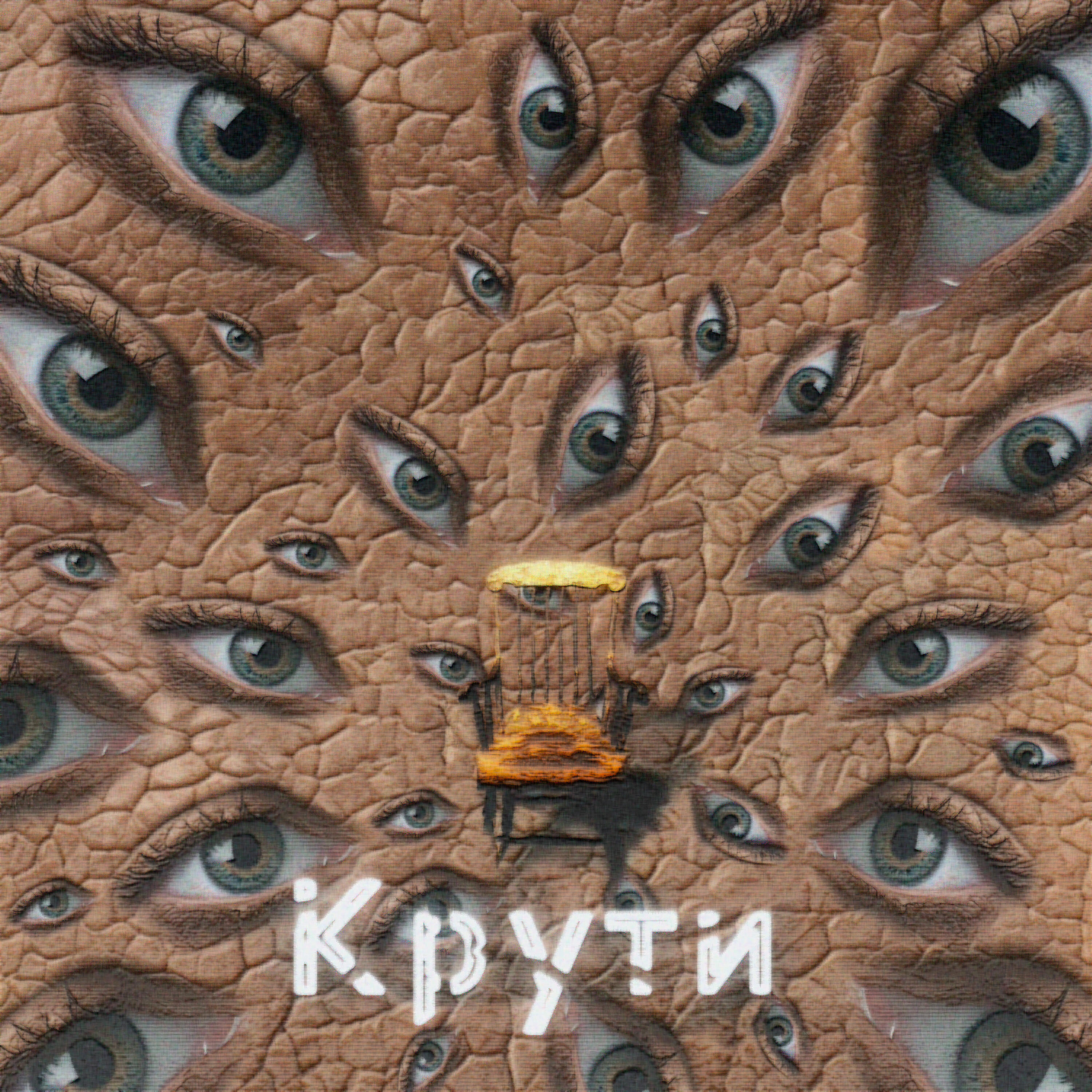 Релиз Крути