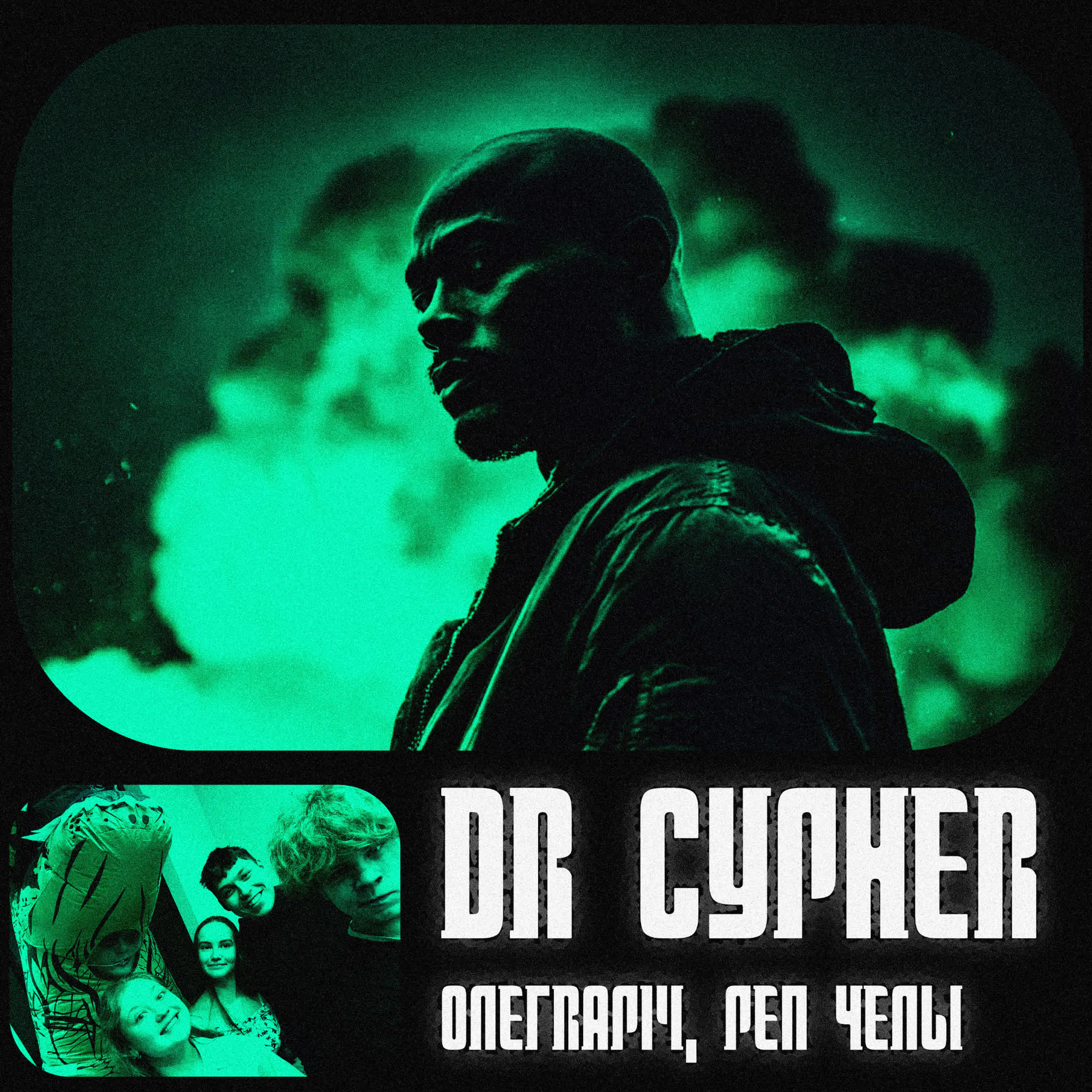 Релиз DR CYPHER