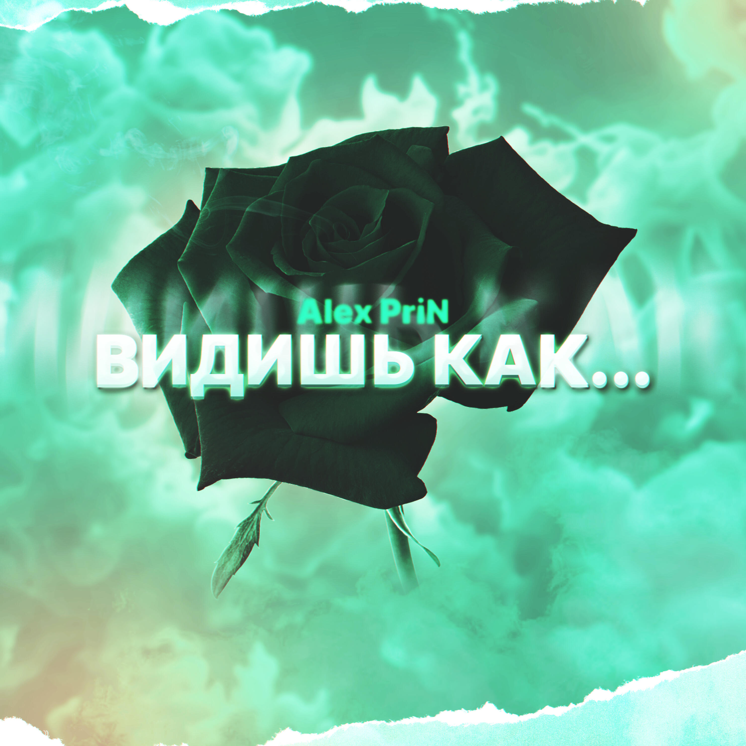 Релиз Видишь как