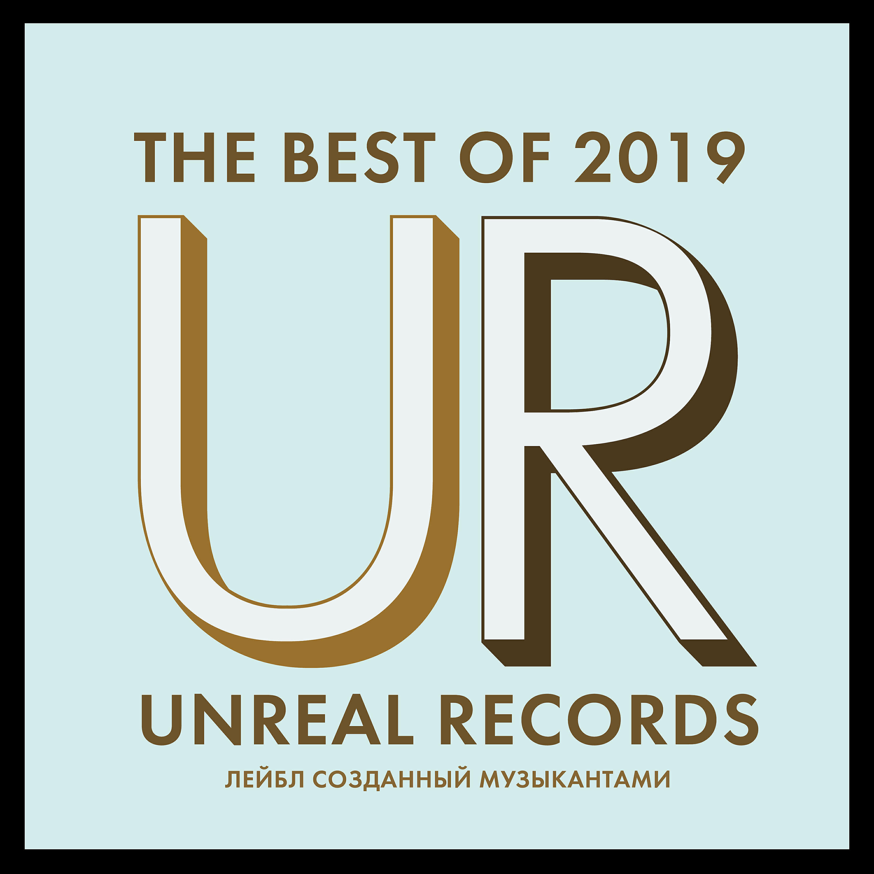 Релиз Unreal Records: The Best of 2019