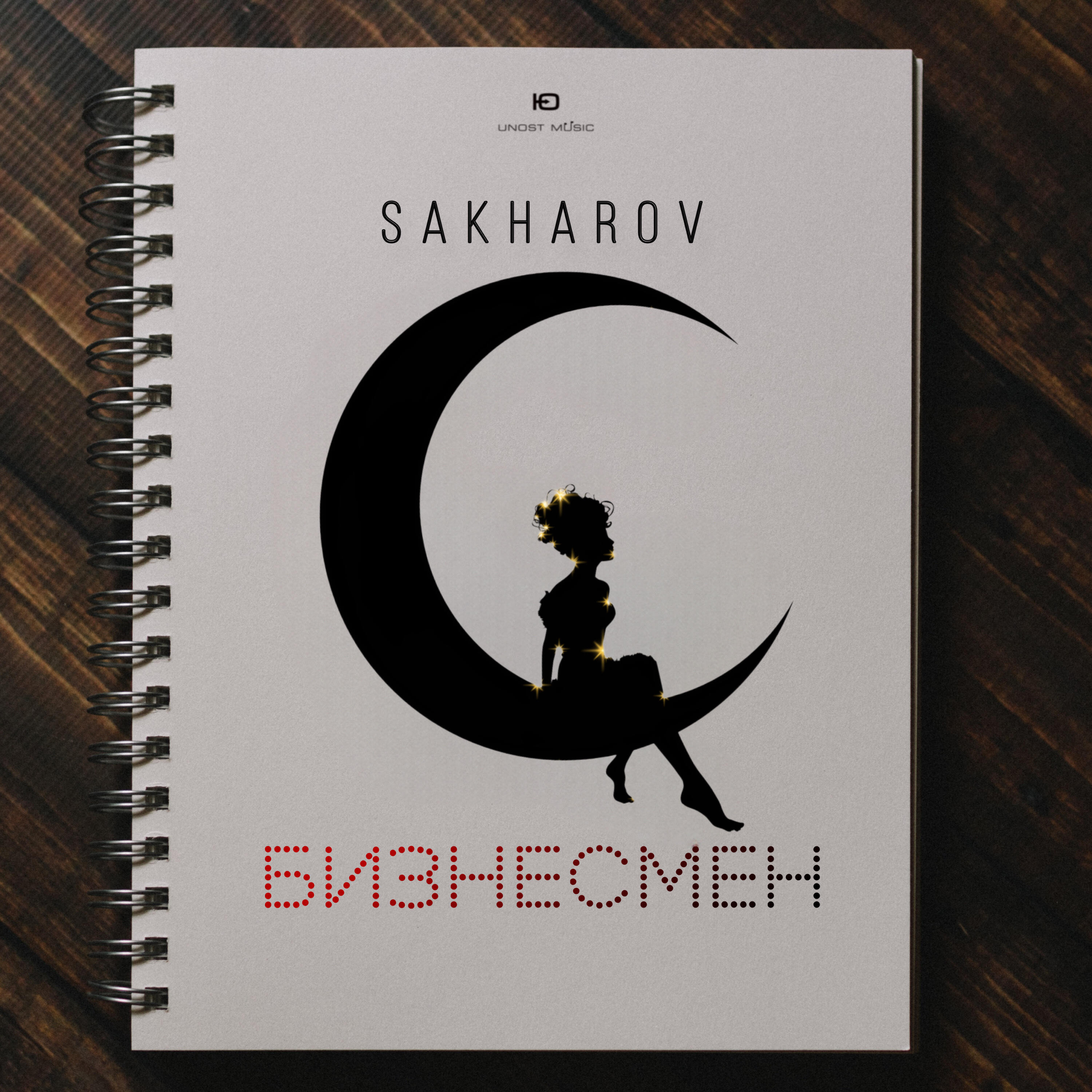 Релиз Бизнесмен