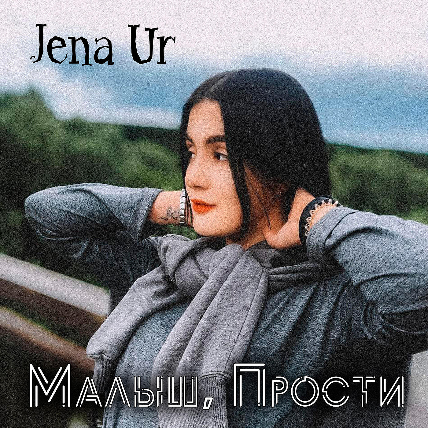 Jena Ur
