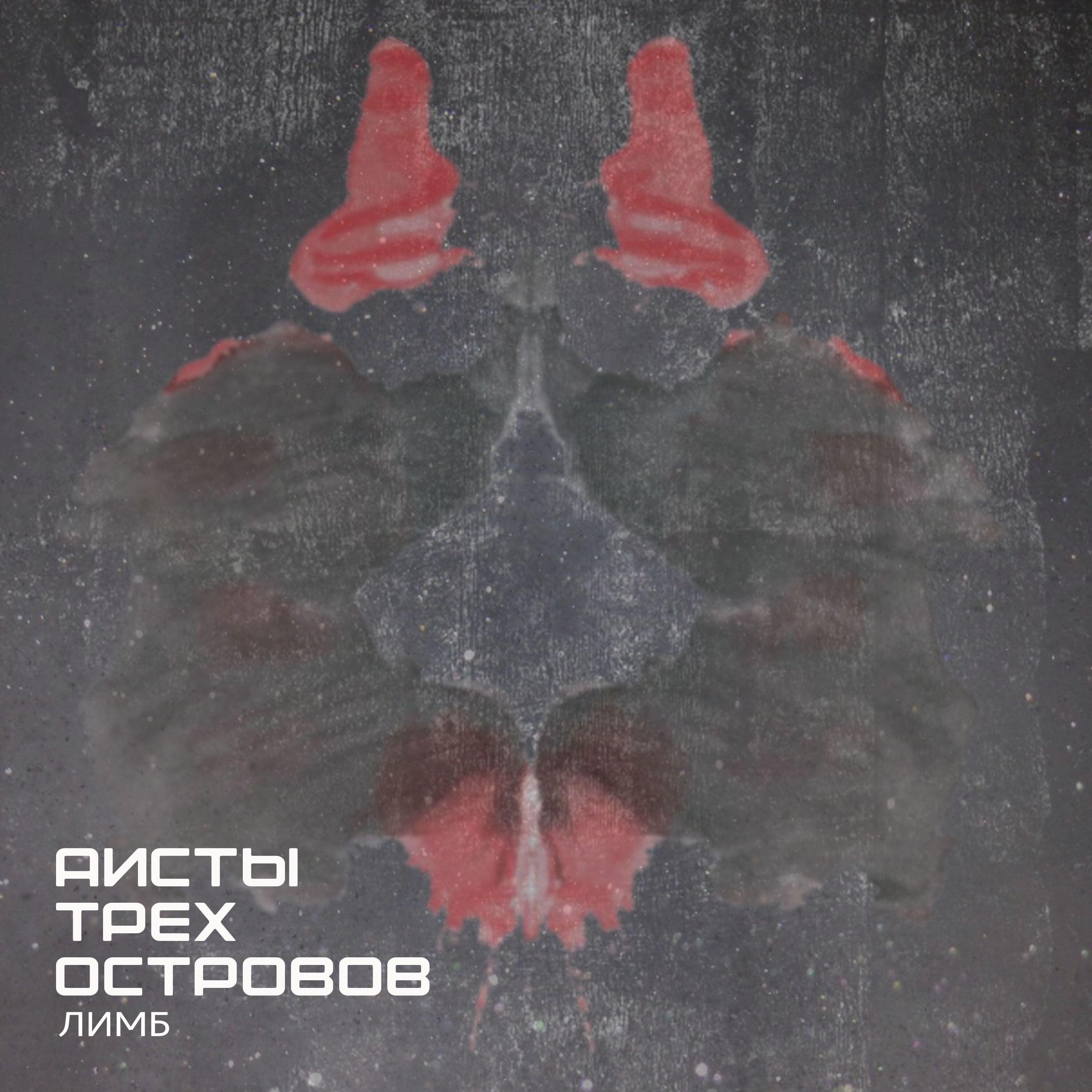 Обложка альбома