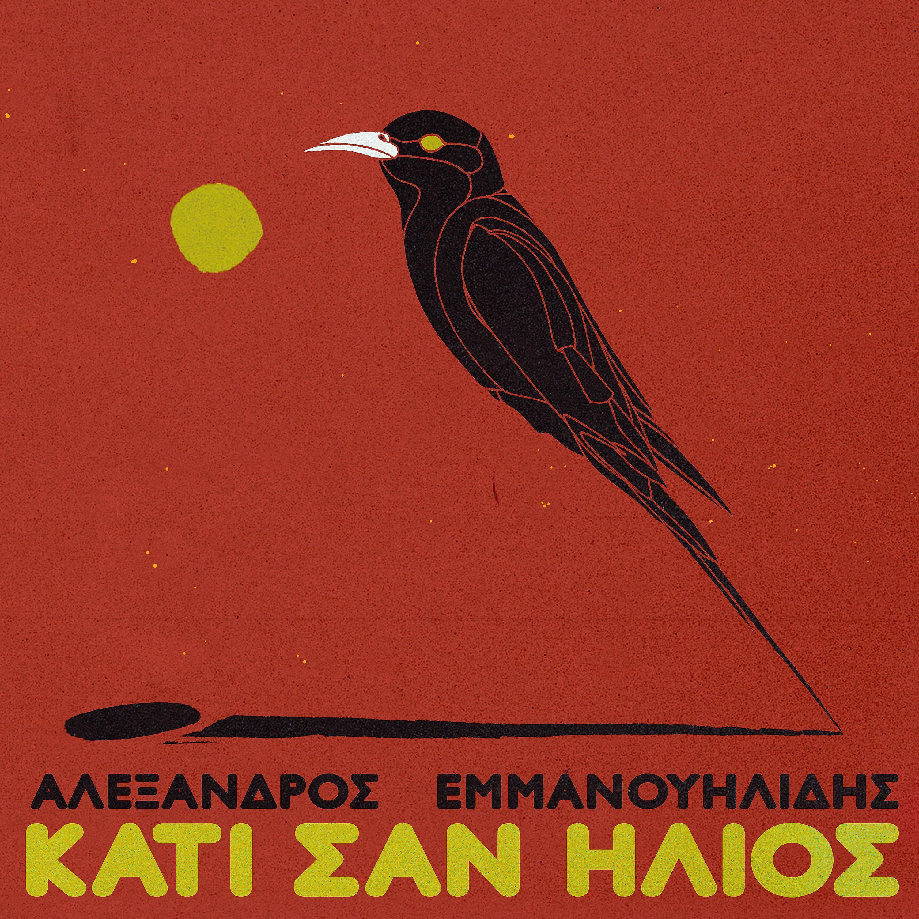 Alexandros Emmanouilidis