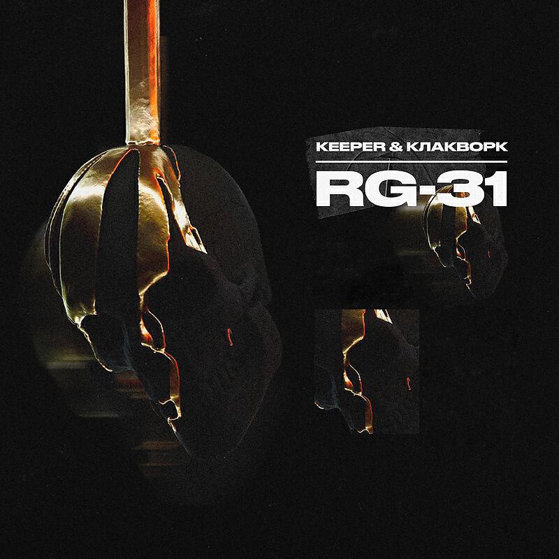 Релиз RG-31