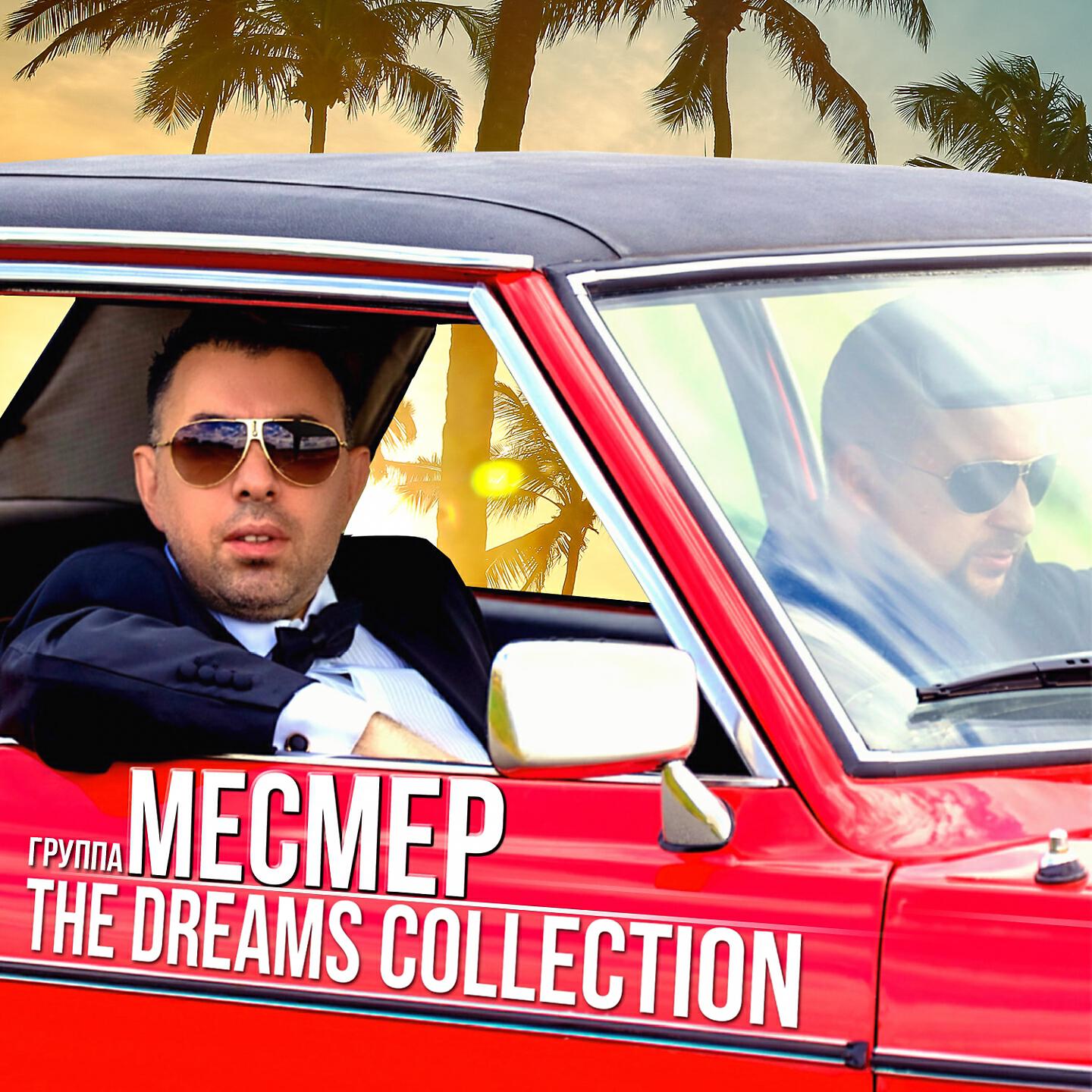 Релиз The Dreams Collection