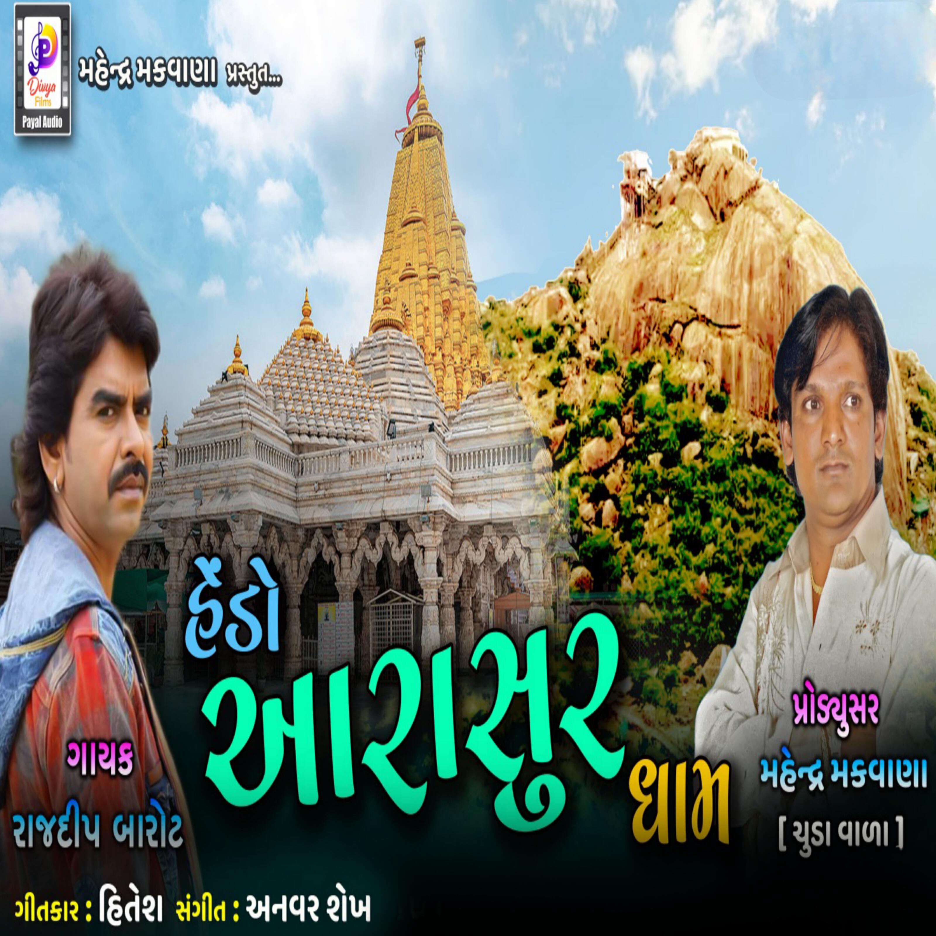 Трек HEDO AARASUR DHAM