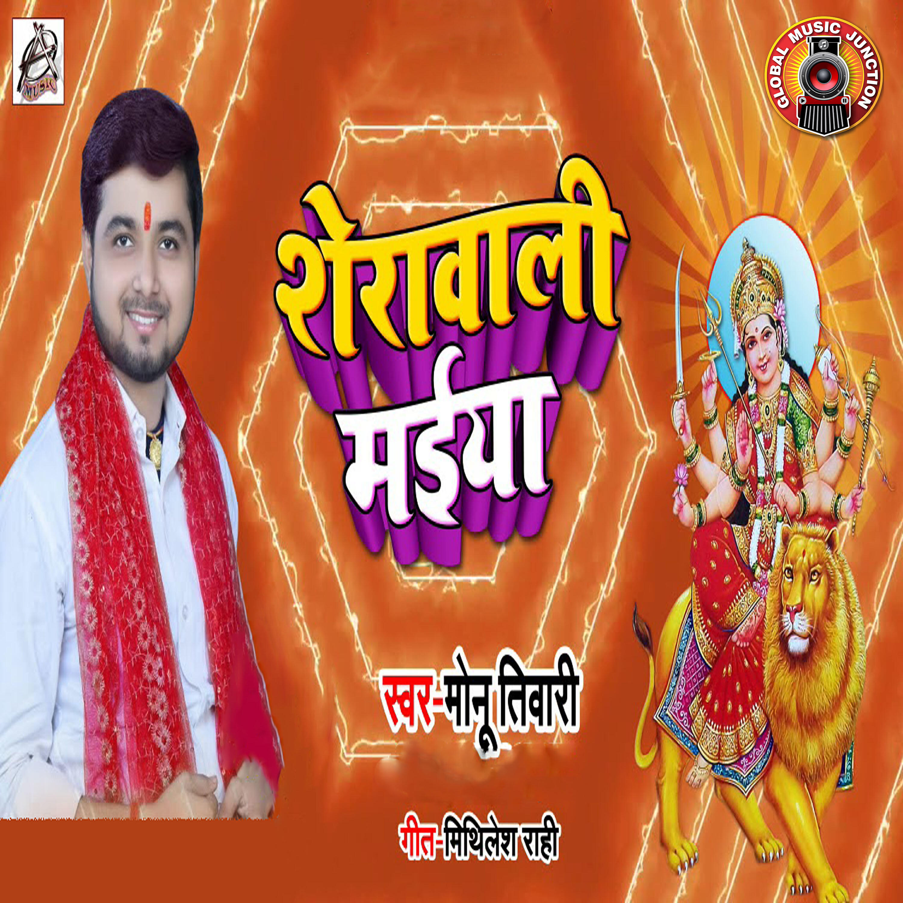 Релиз Sherwalai Maiya - Single