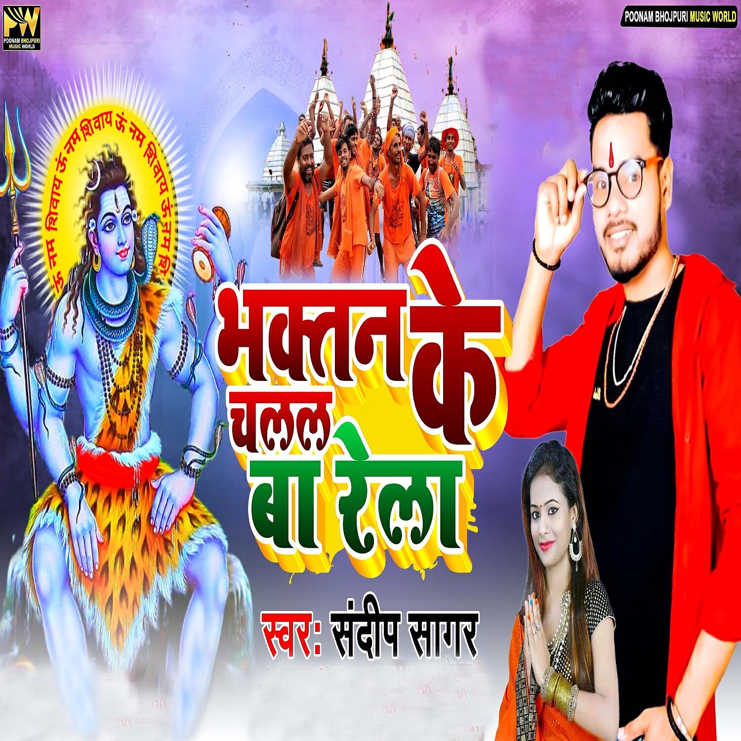 Релиз Bhaktan Ke Chalal Ba Rela