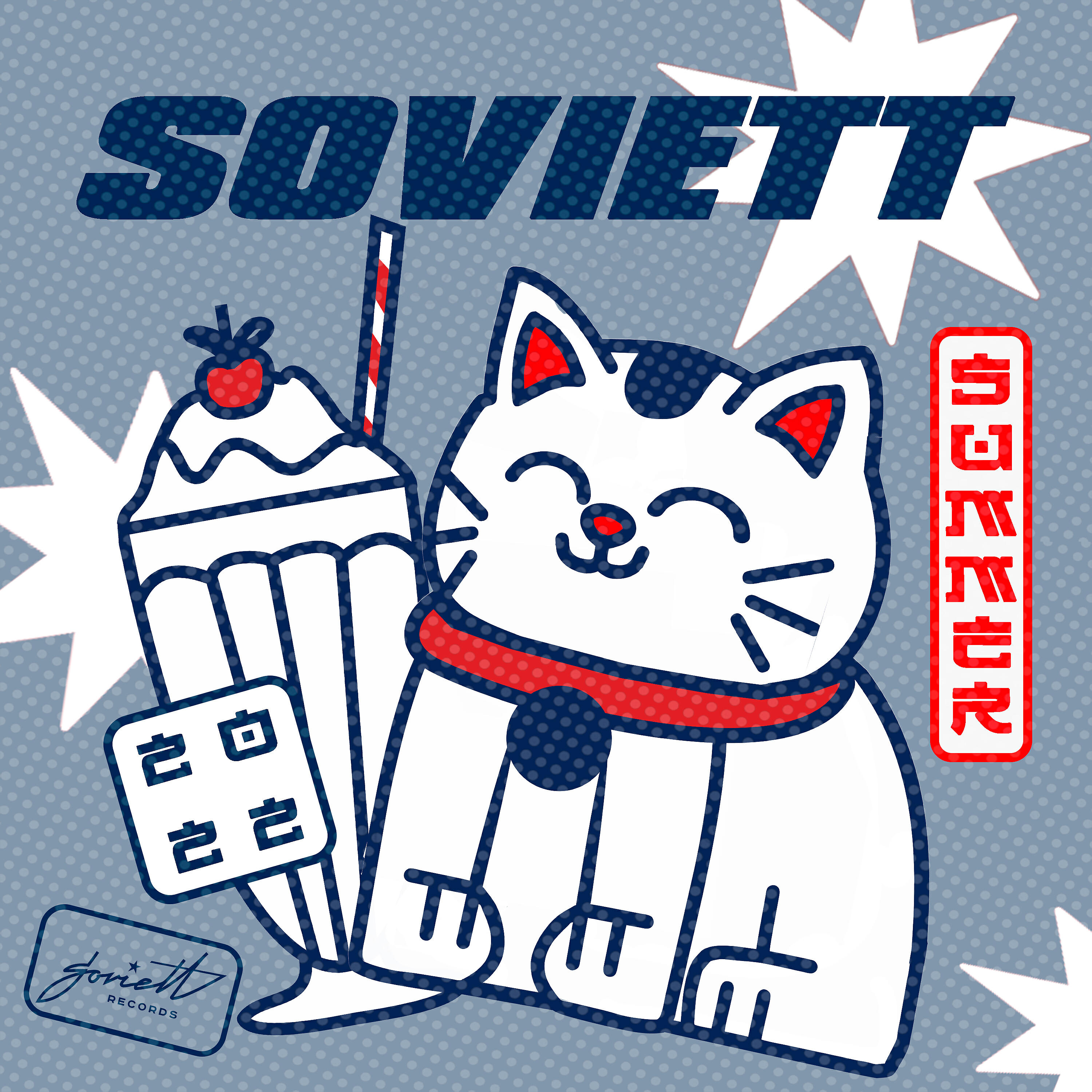 Релиз Soviett Summer 2022